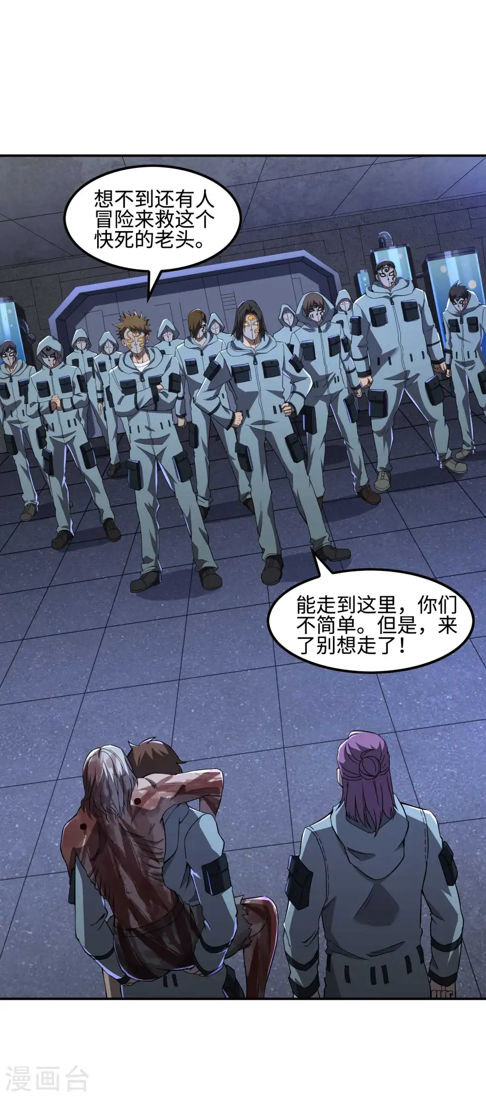 第113话 救八爷爷 第38页