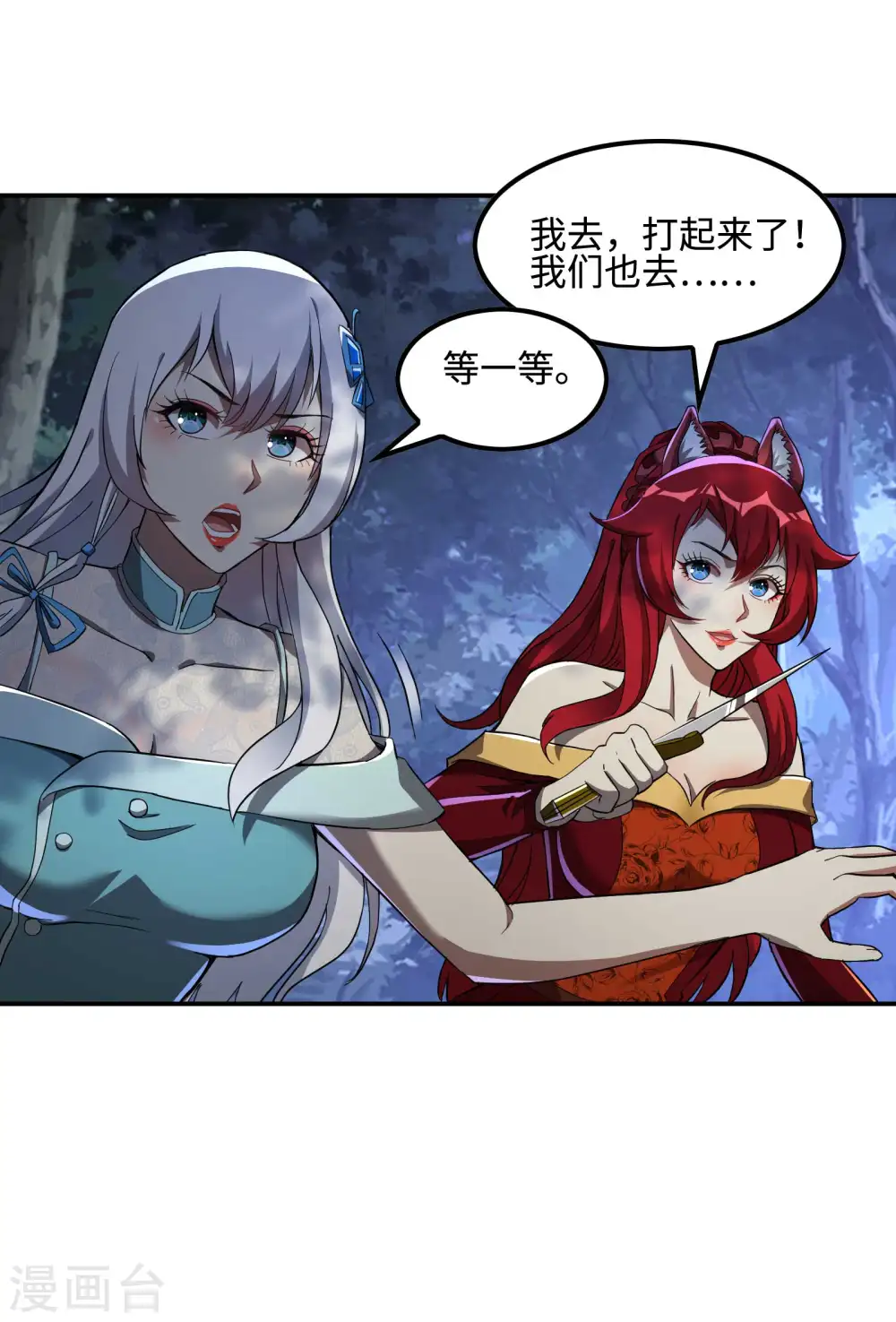 第113话 救八爷爷 第42页