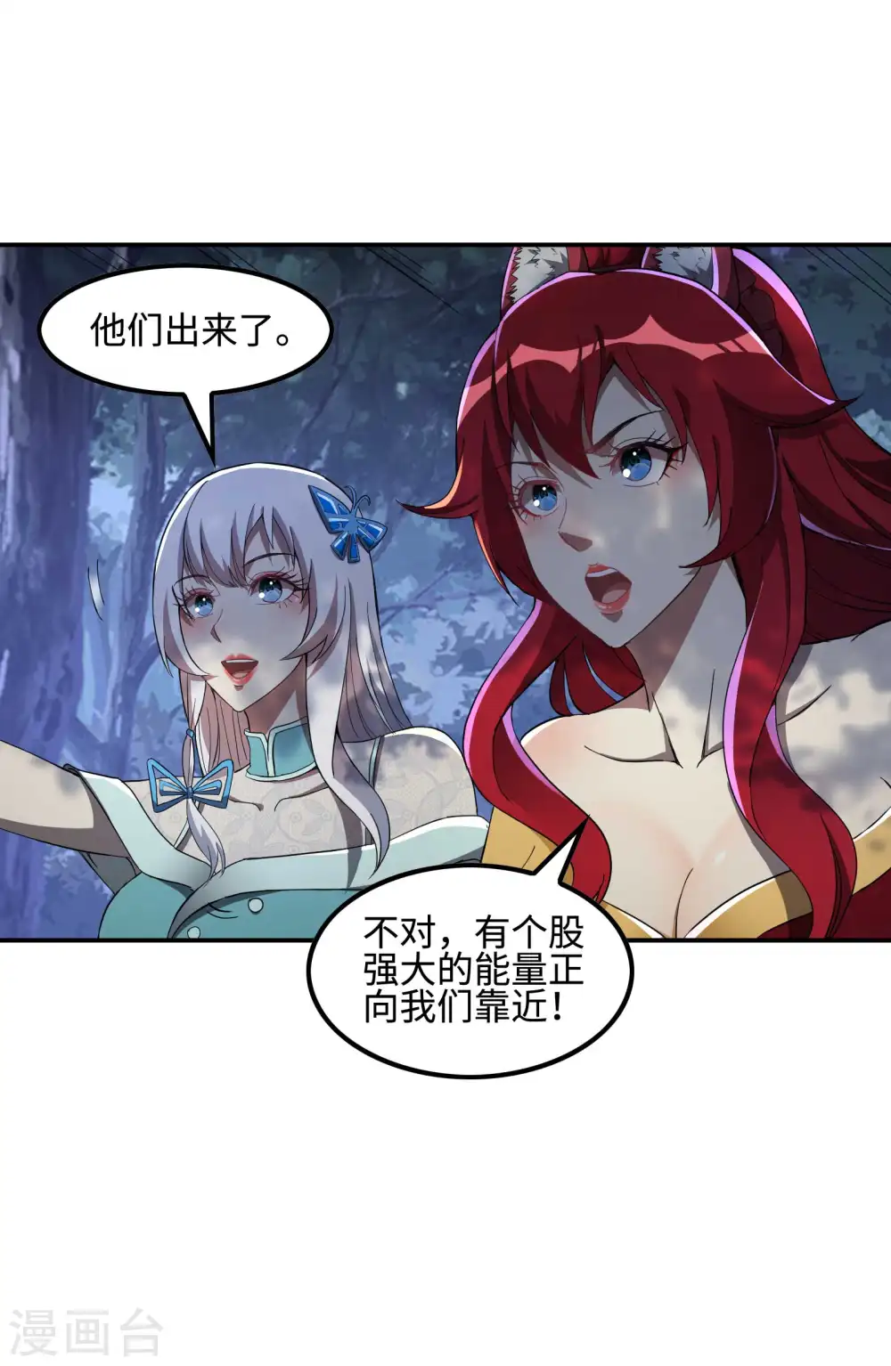 第113话 救八爷爷 第44页