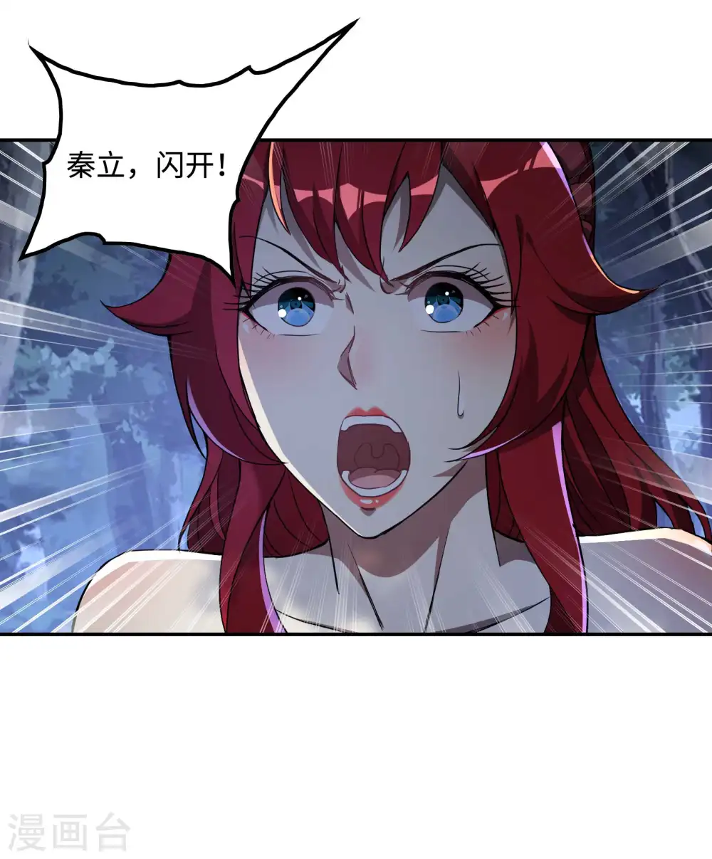 第113话 救八爷爷 第45页