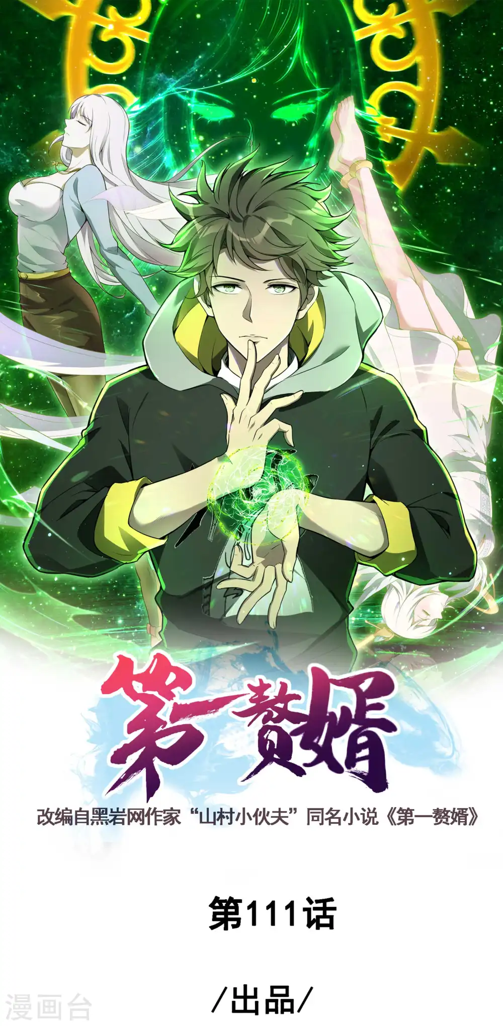 第111话 船上风波 第1页