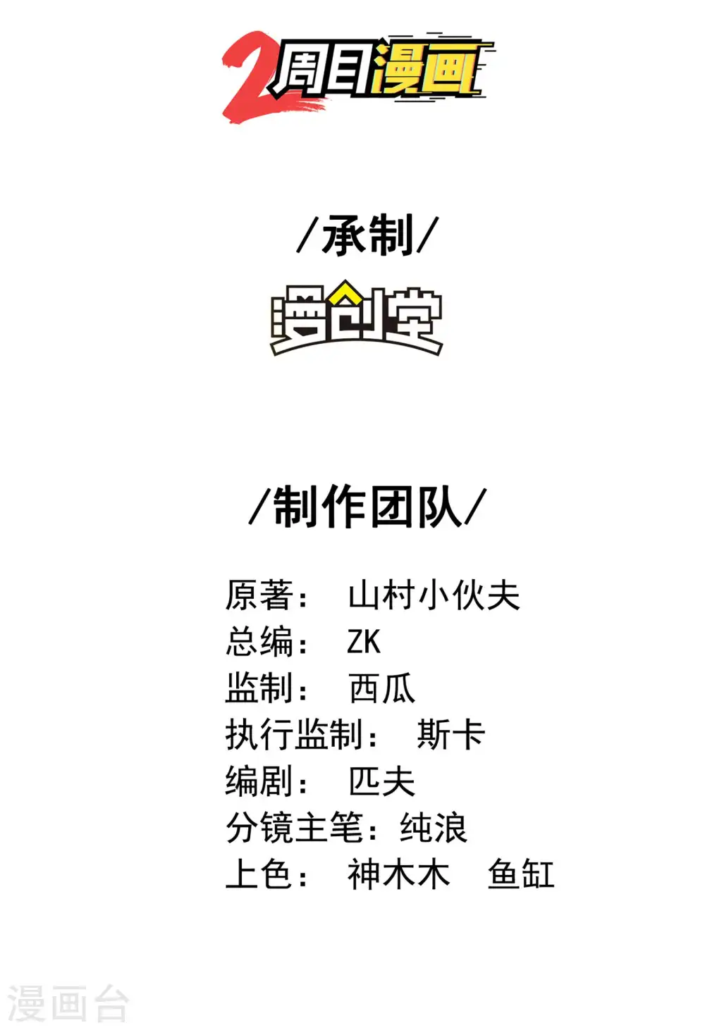 第111话 船上风波 第2页