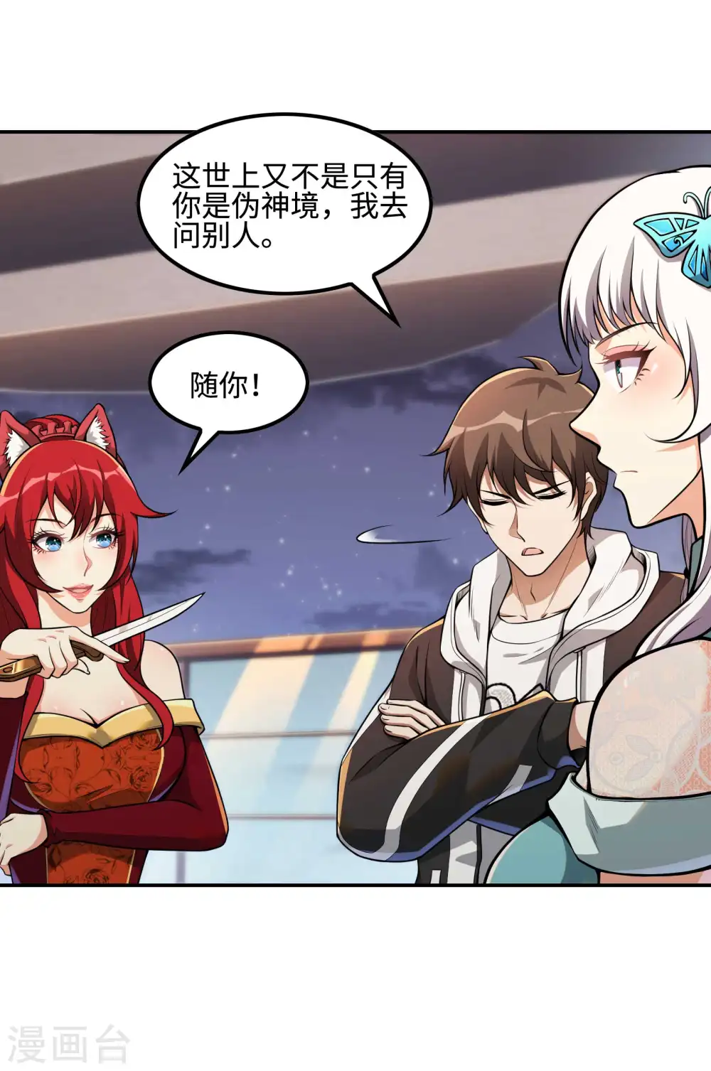 第111话 船上风波 第3页
