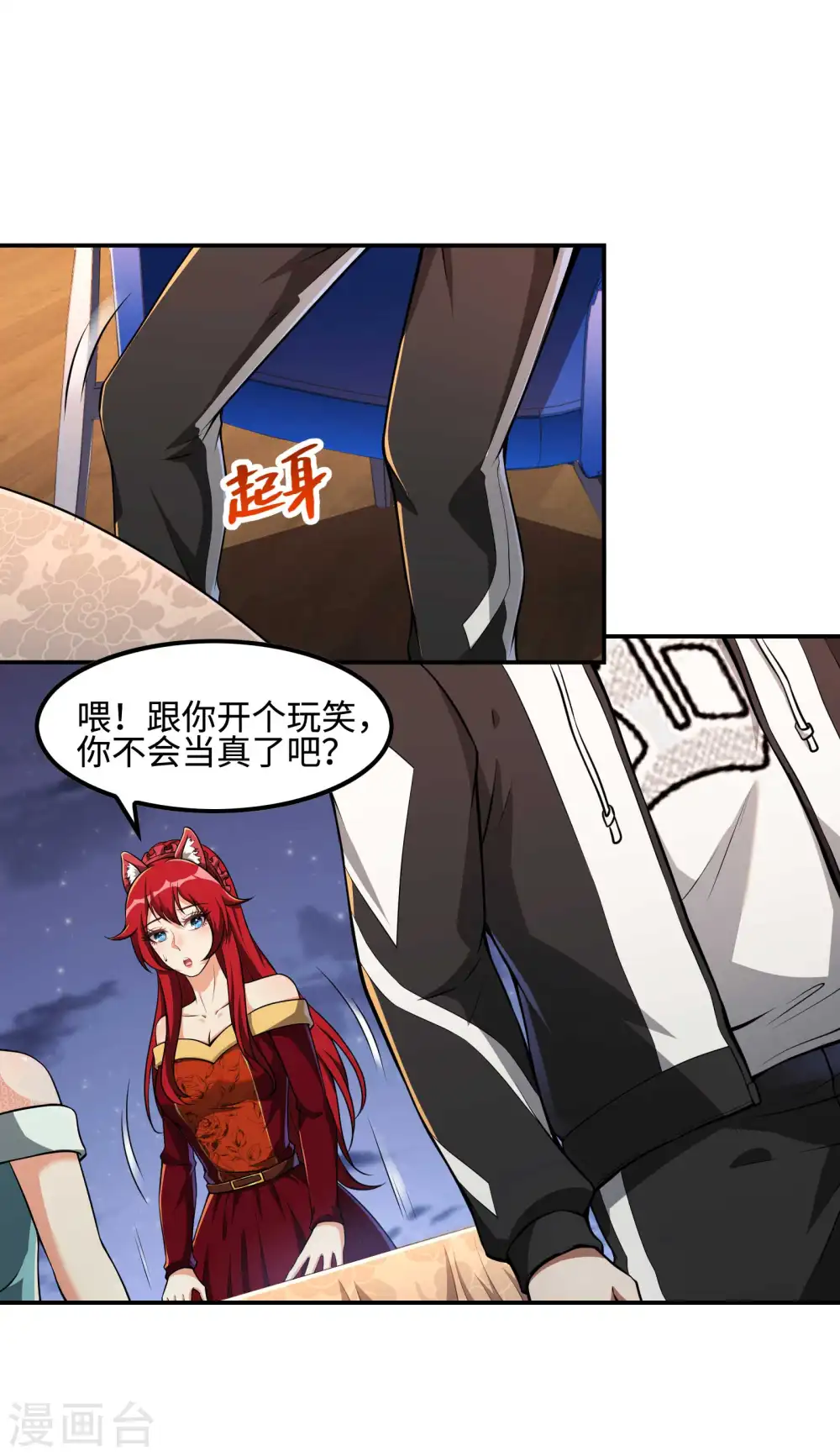 第111话 船上风波 第5页