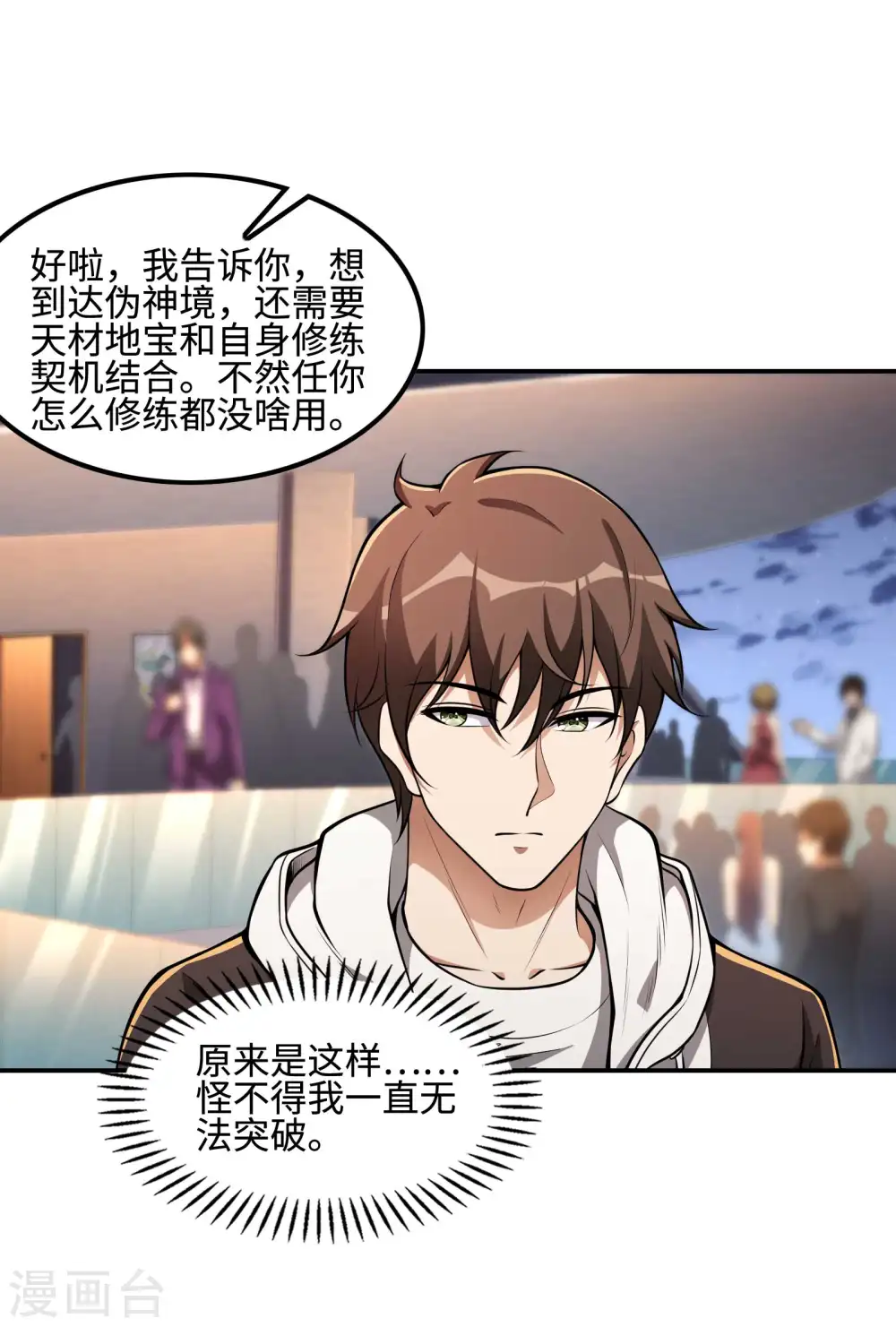第111话 船上风波 第6页