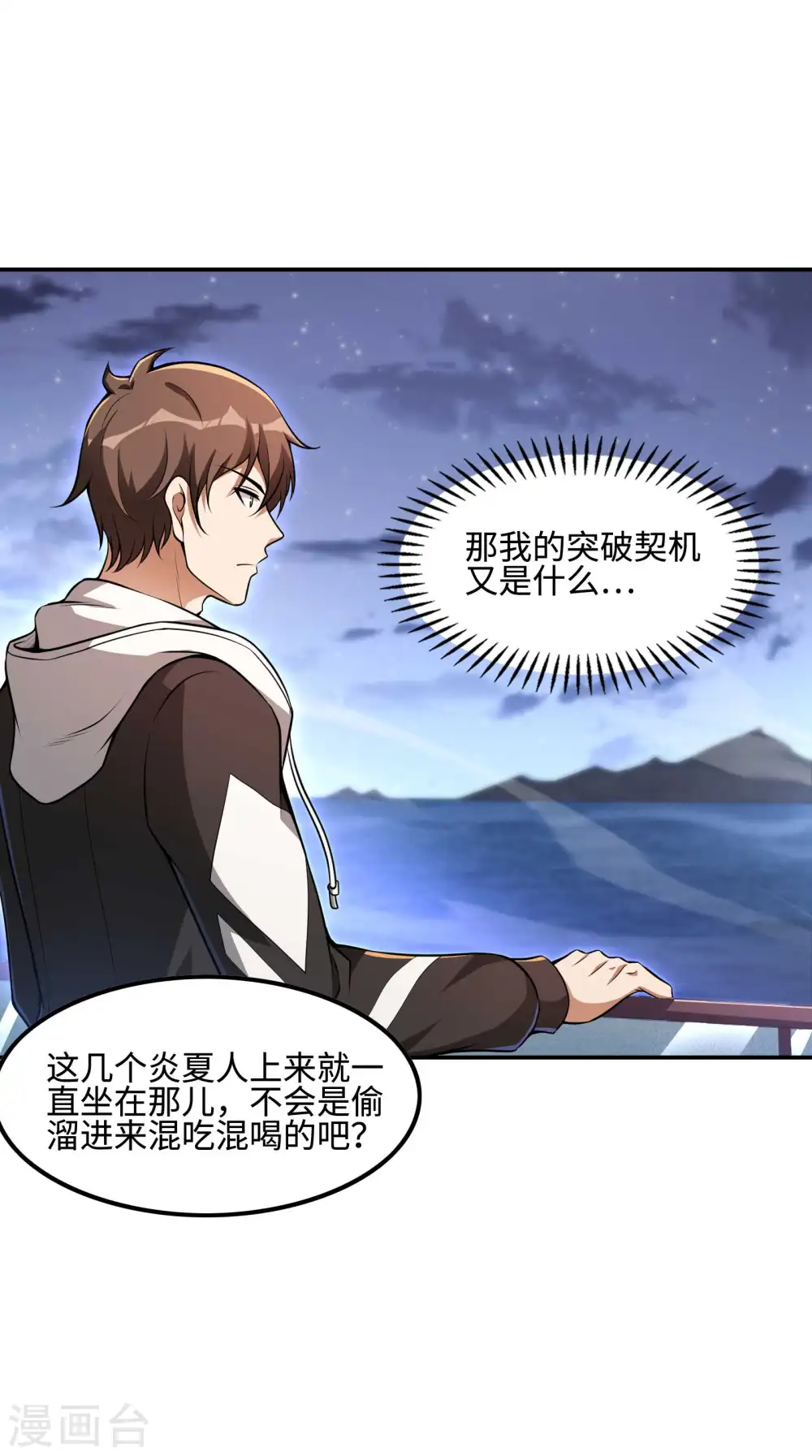第111话 船上风波 第7页
