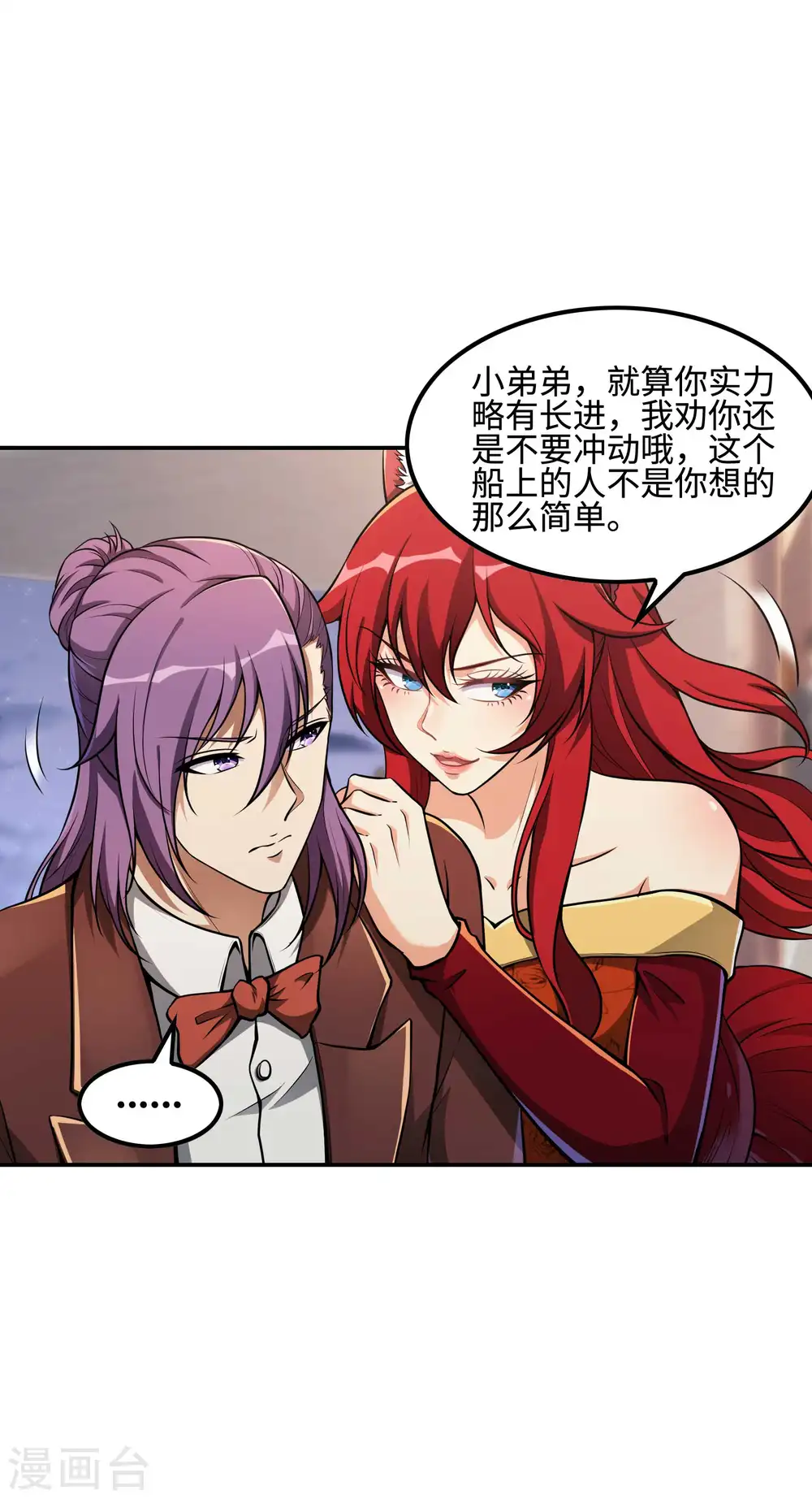 第111话 船上风波 第9页