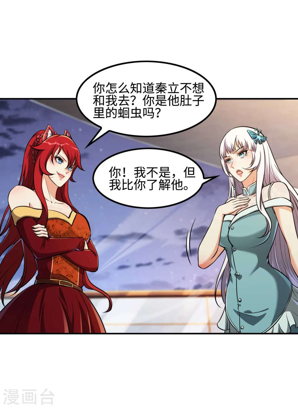第111话 船上风波 第12页