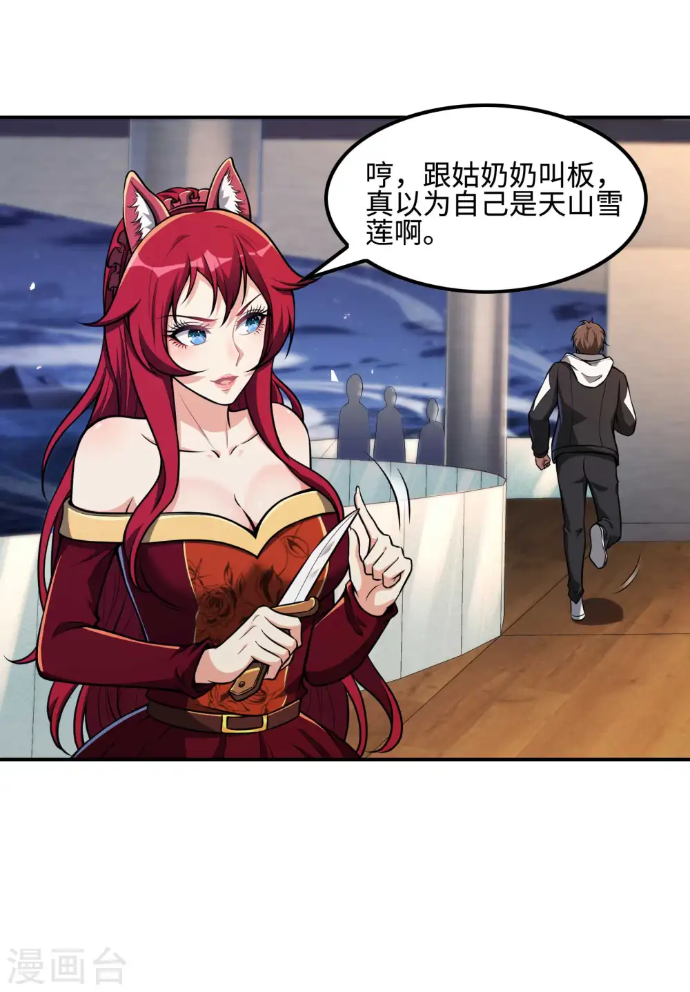 第111话 船上风波 第22页