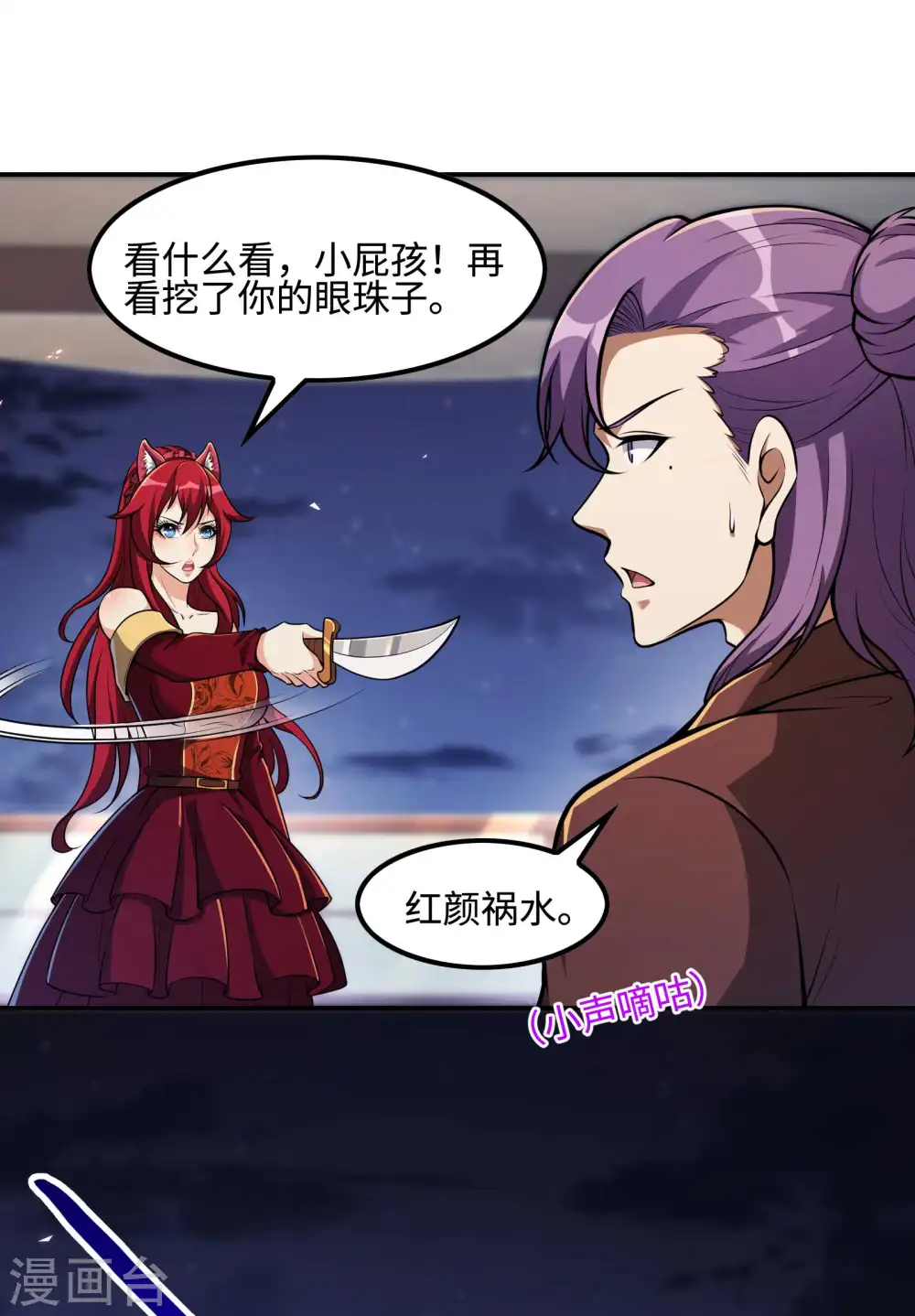 第111话 船上风波 第24页