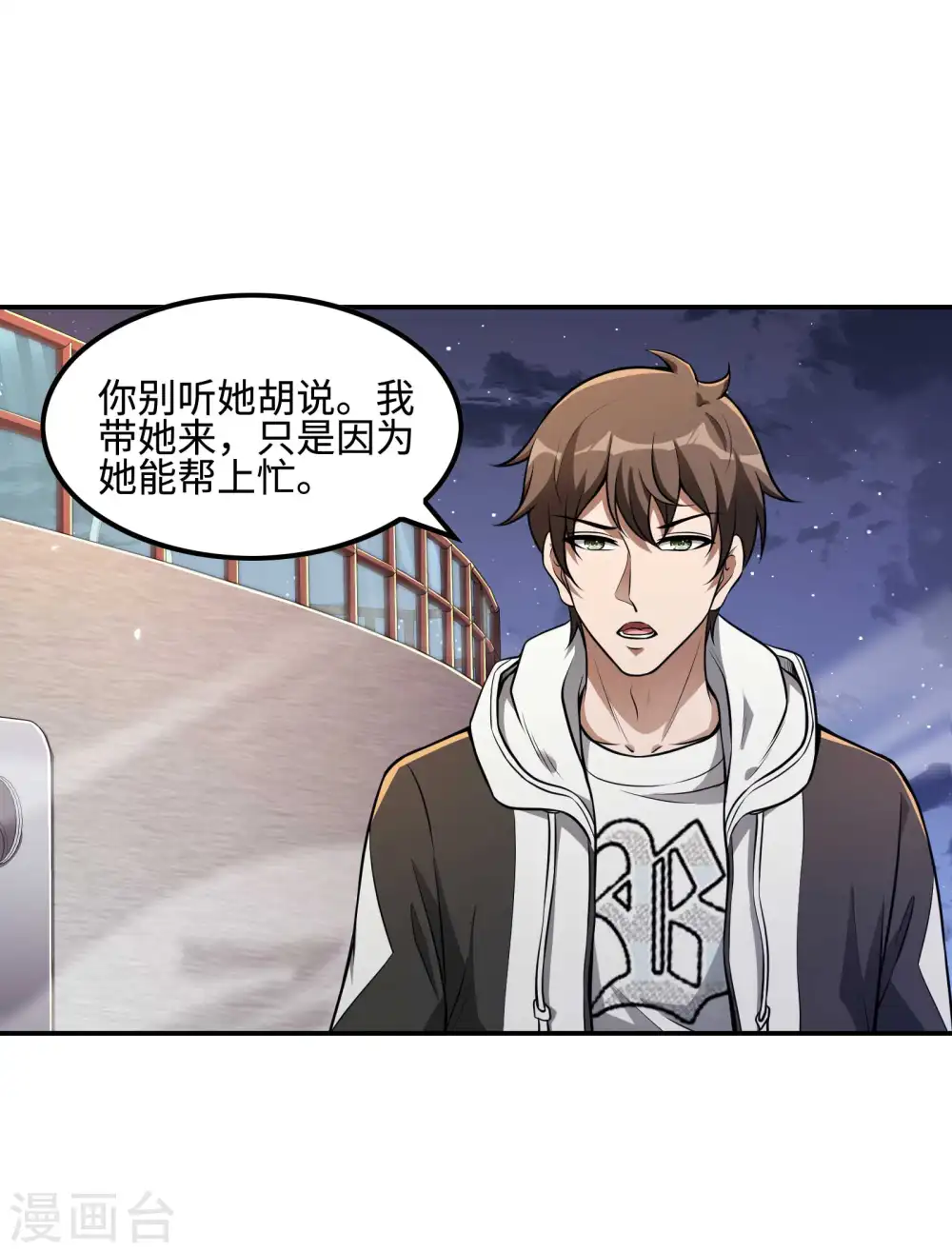 第111话 船上风波 第29页
