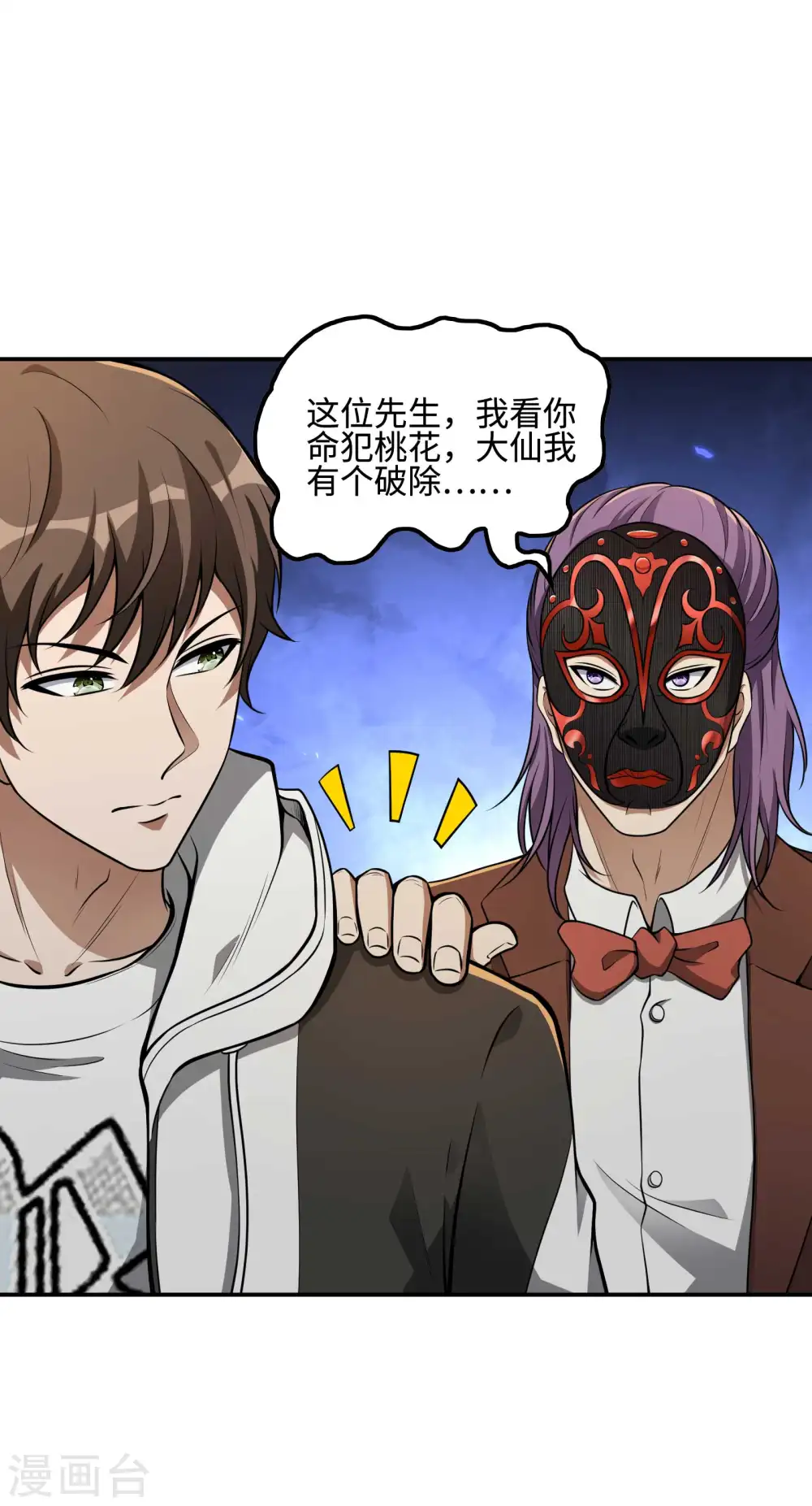 第111话 船上风波 第35页