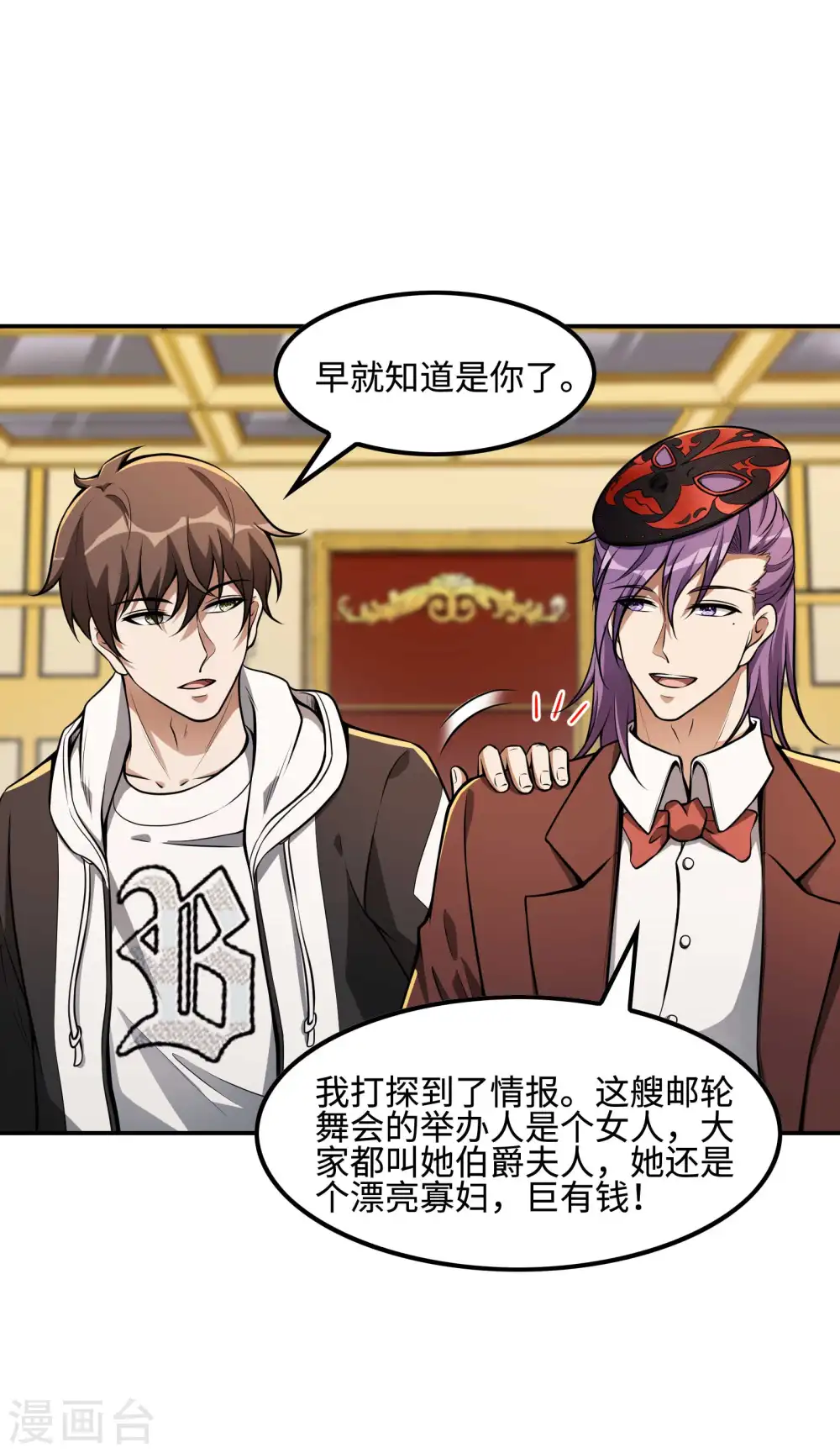 第111话 船上风波 第37页