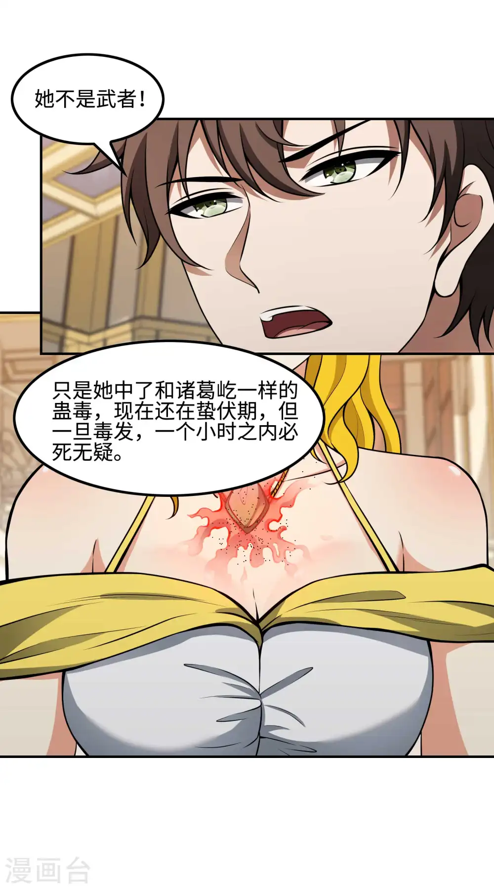 第111话 船上风波 第43页