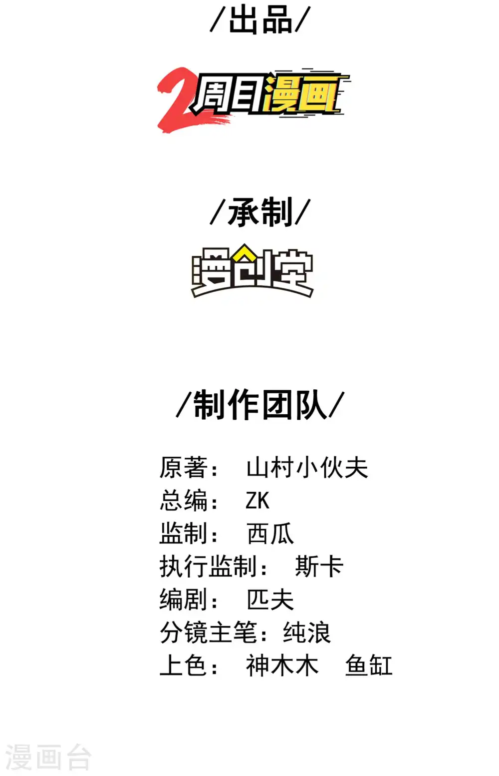 第110话 莫妖的小心思 第2页