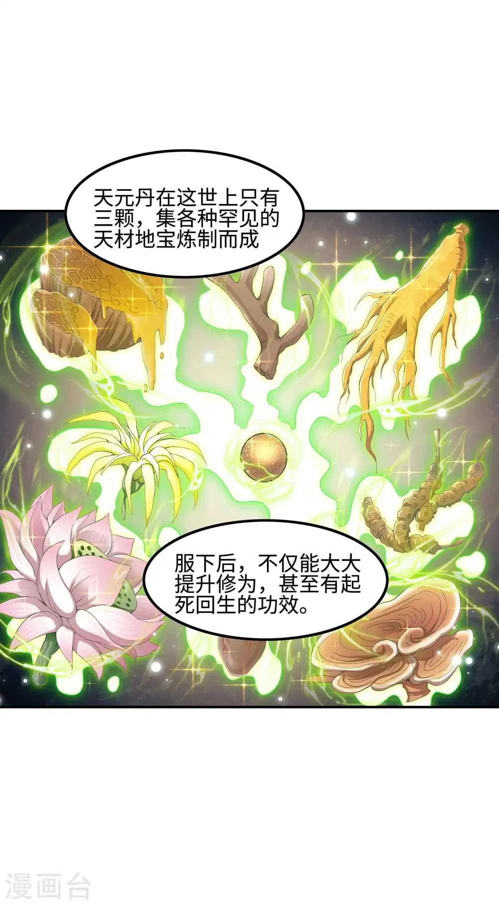 第110话 莫妖的小心思 第4页