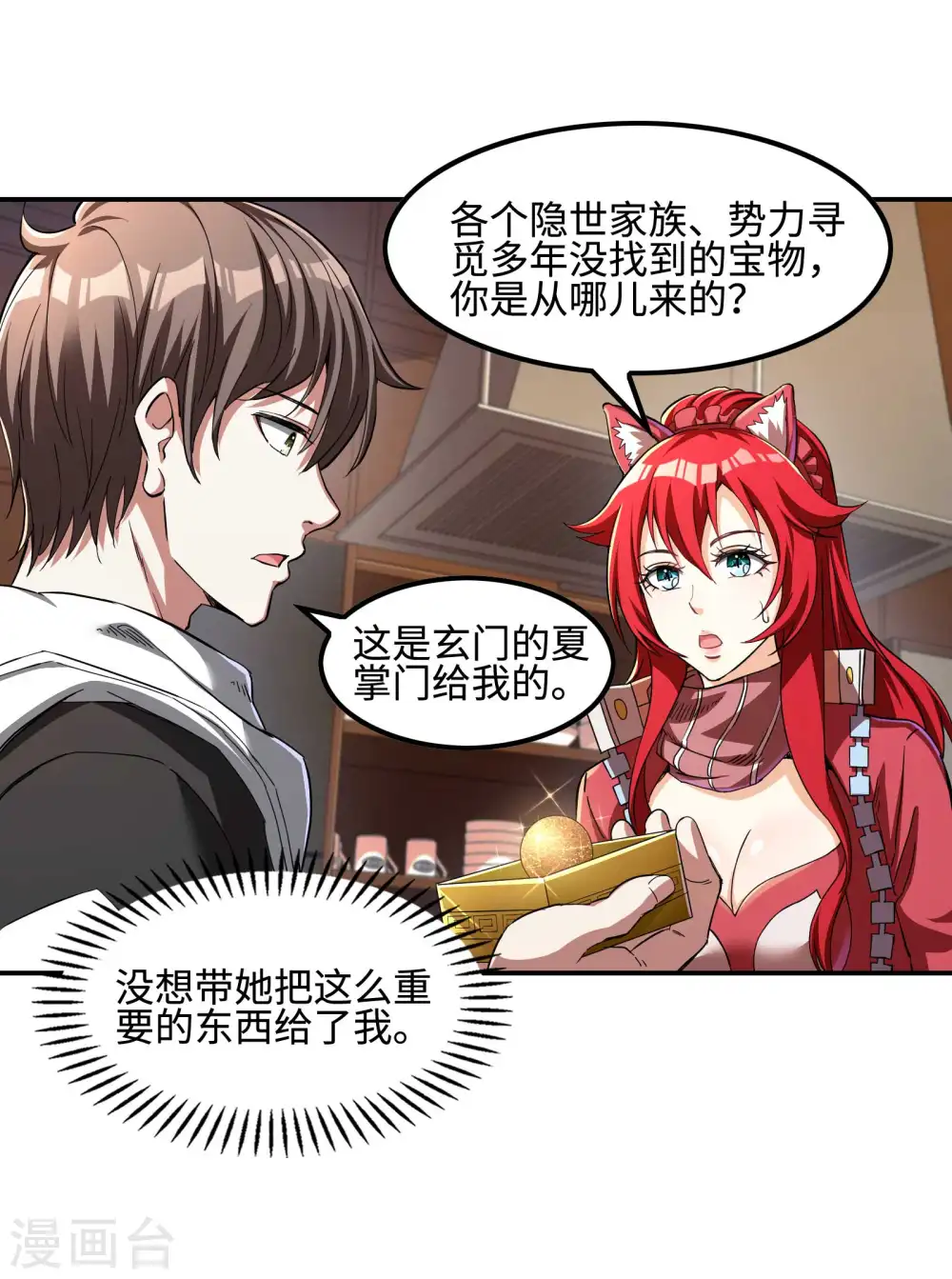 第110话 莫妖的小心思 第5页