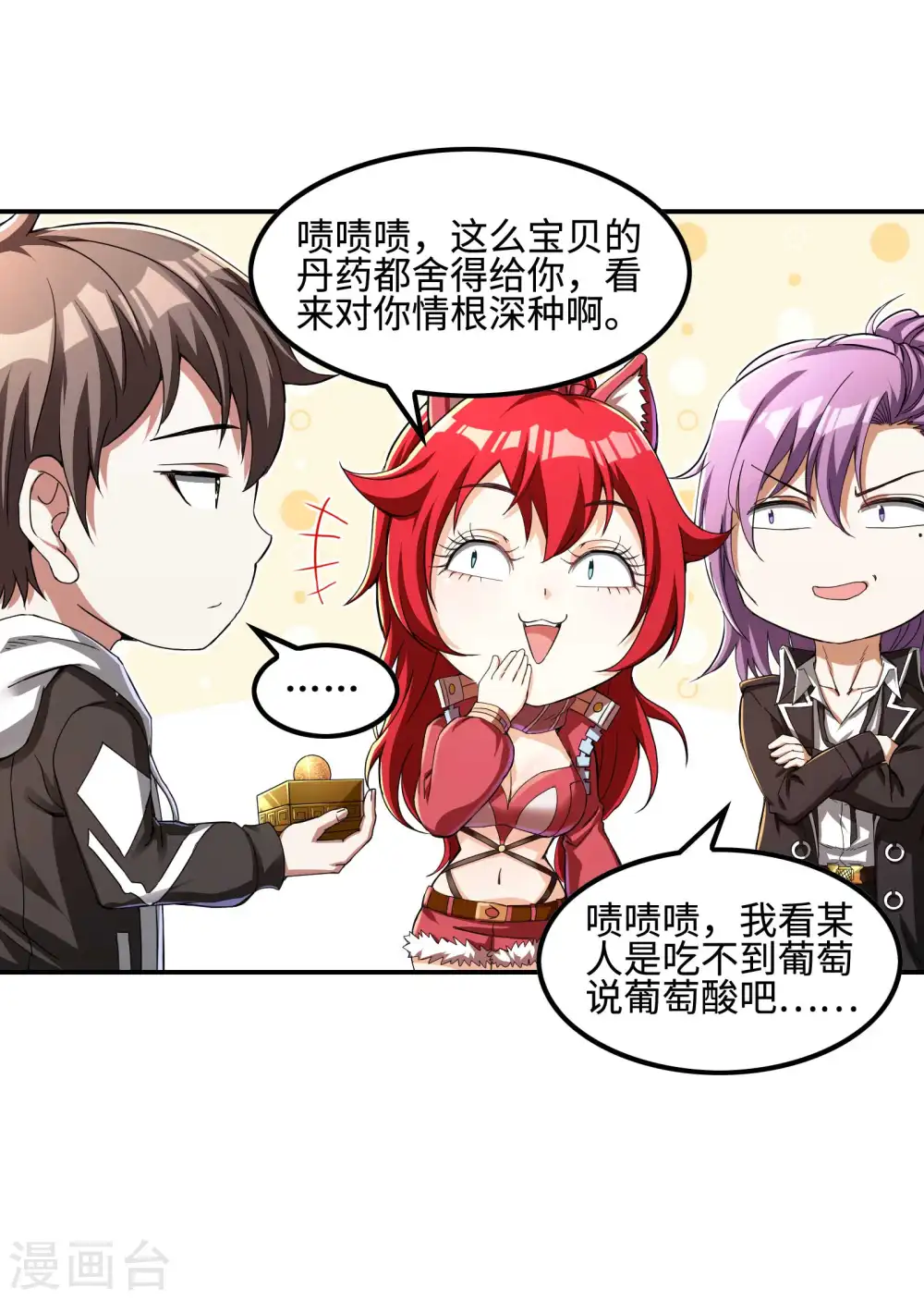 第110话 莫妖的小心思 第6页