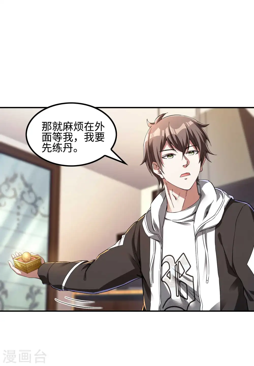 第110话 莫妖的小心思 第9页