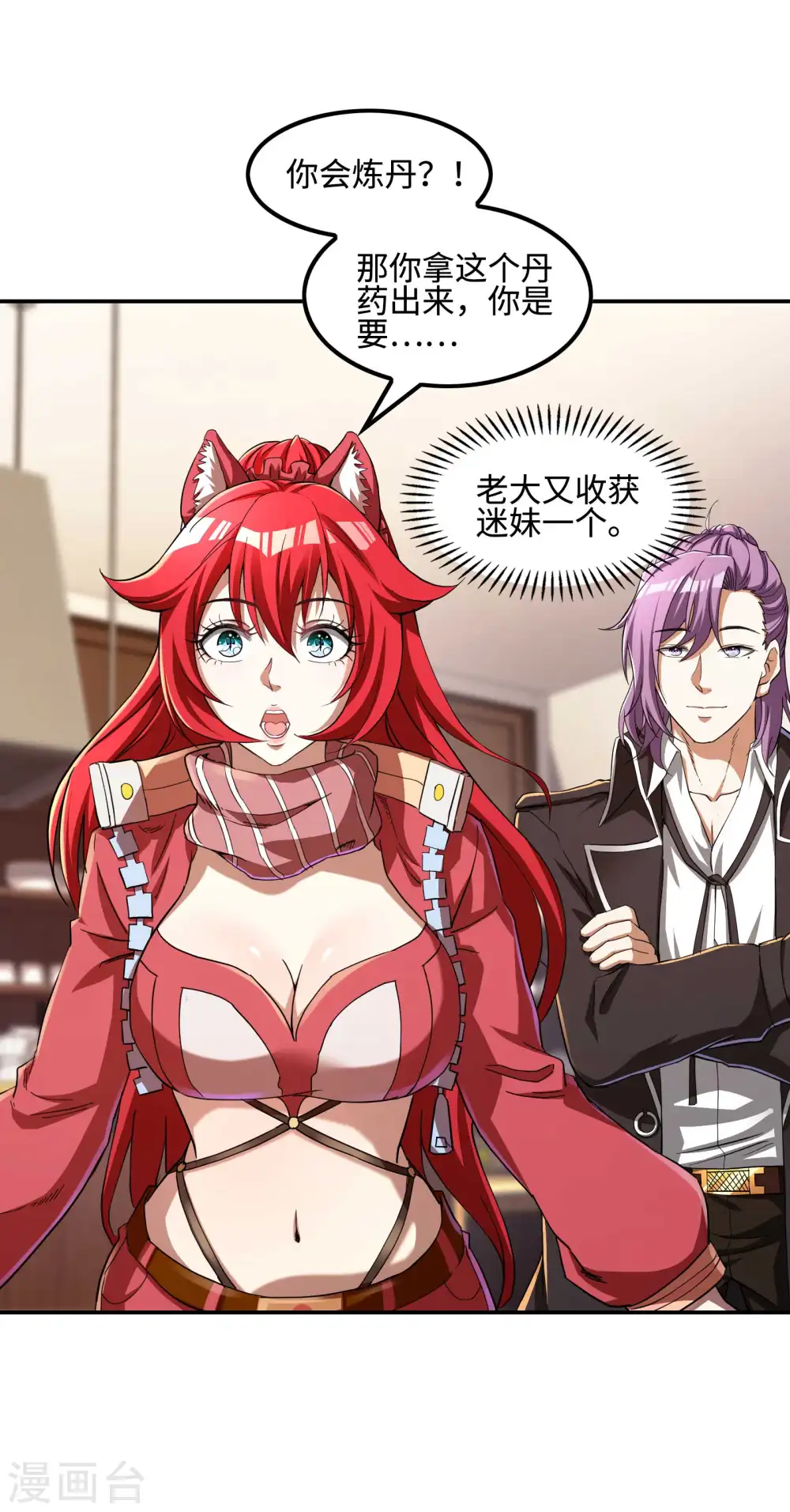 第110话 莫妖的小心思 第10页