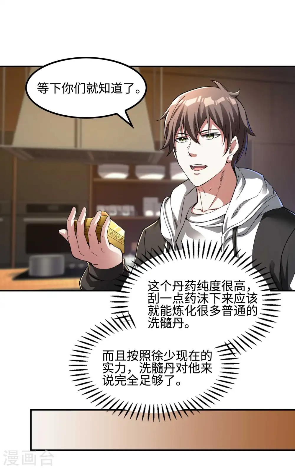 第110话 莫妖的小心思 第11页