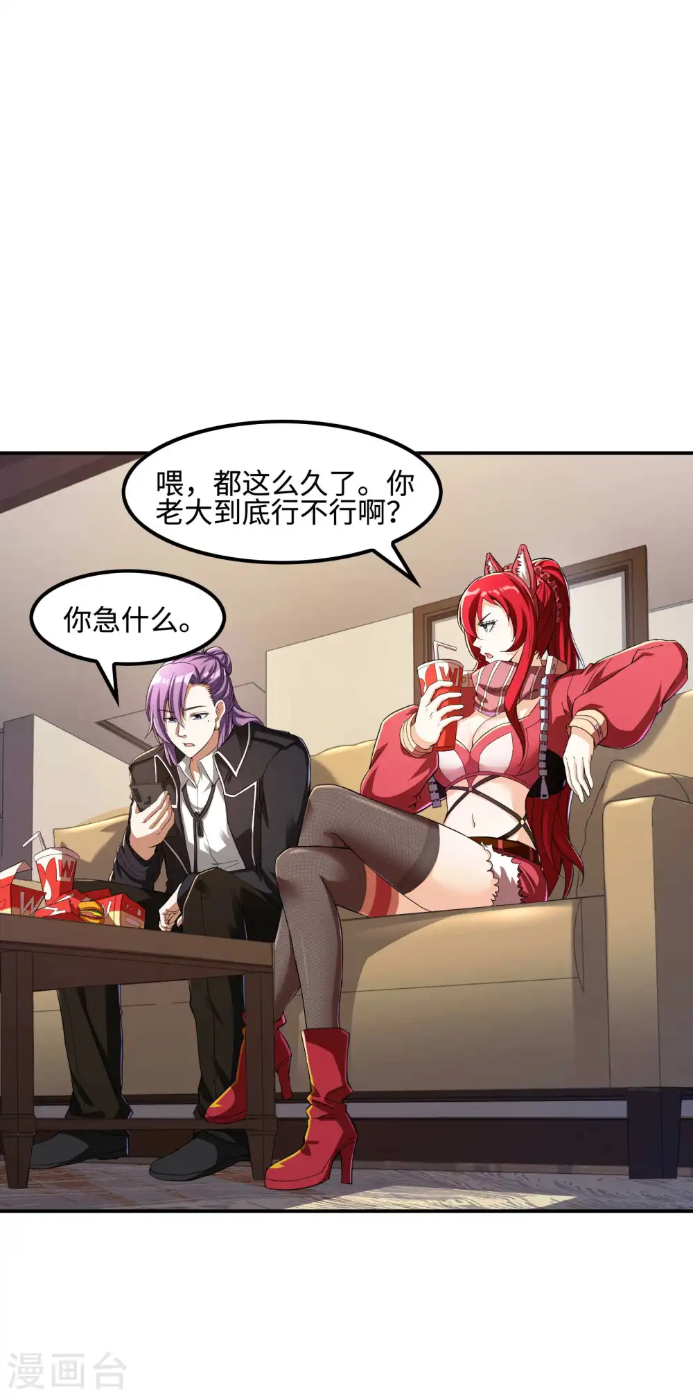 第110话 莫妖的小心思 第12页