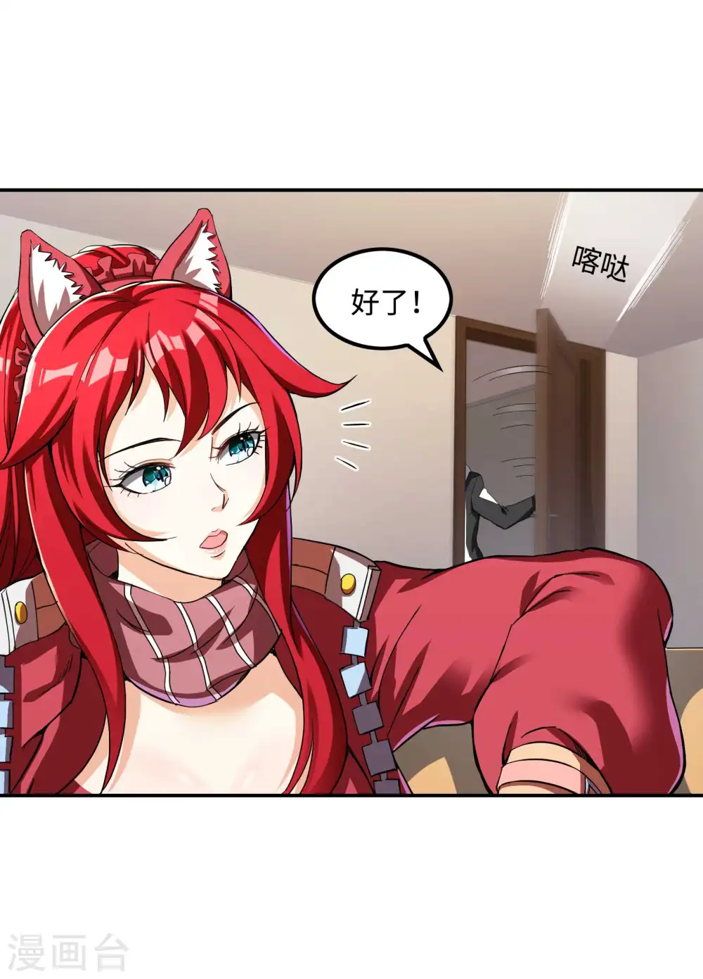 第110话 莫妖的小心思 第13页