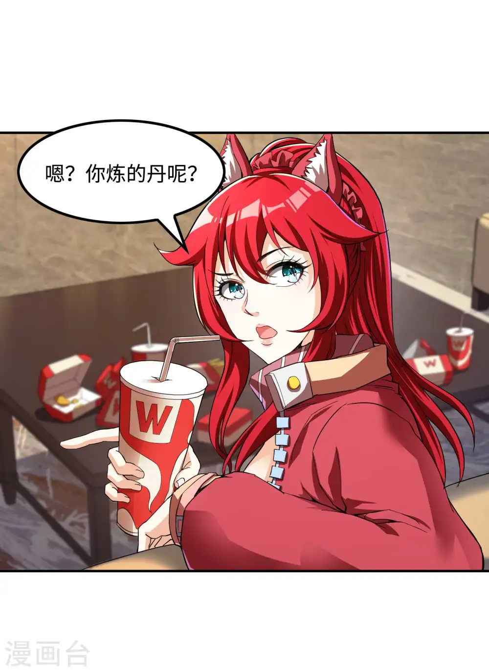 第110话 莫妖的小心思 第14页