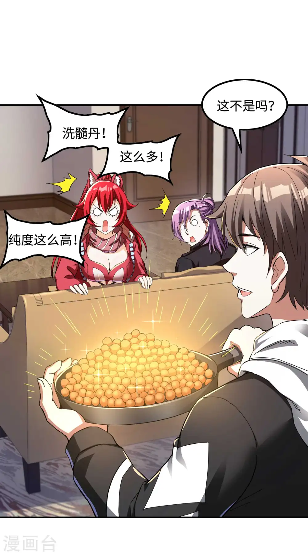 第110话 莫妖的小心思 第15页