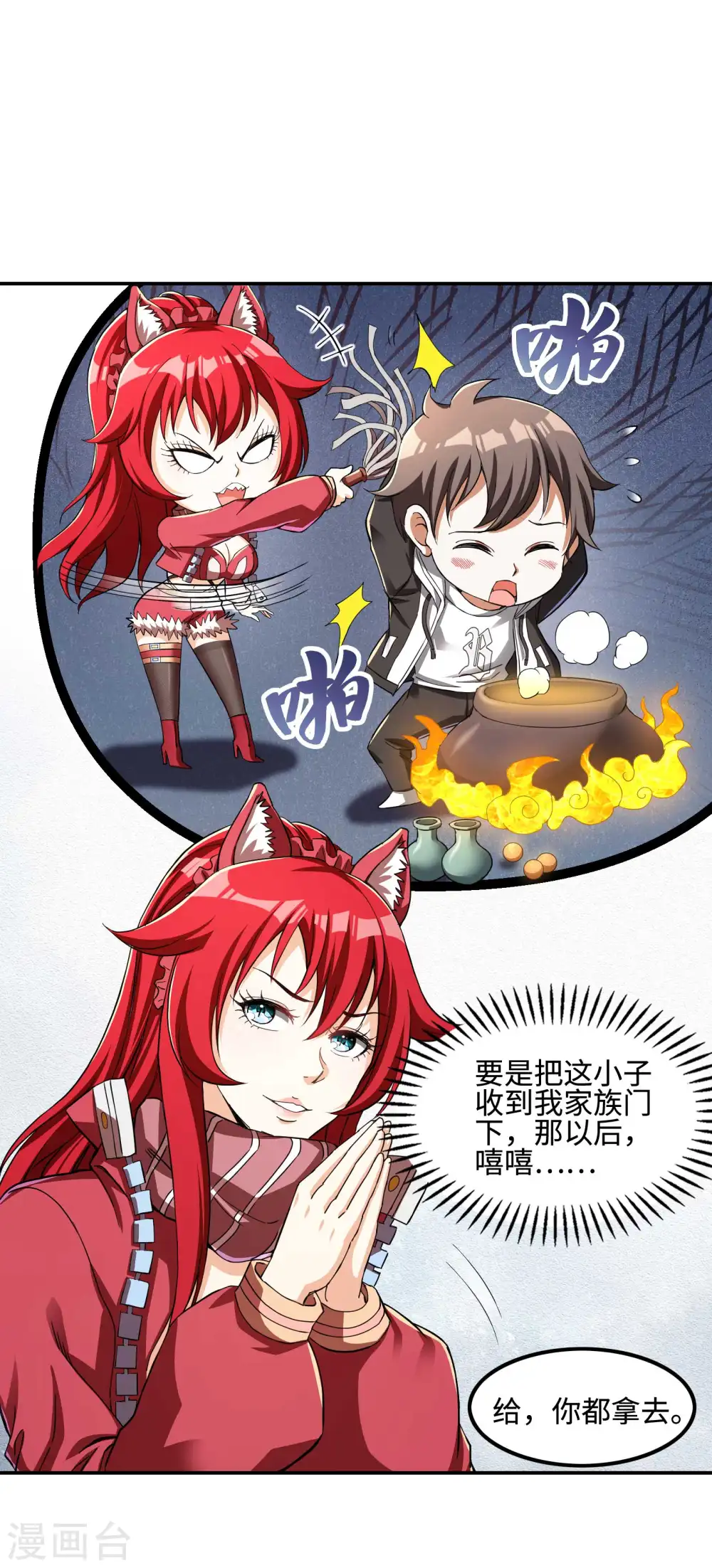 第110话 莫妖的小心思 第16页