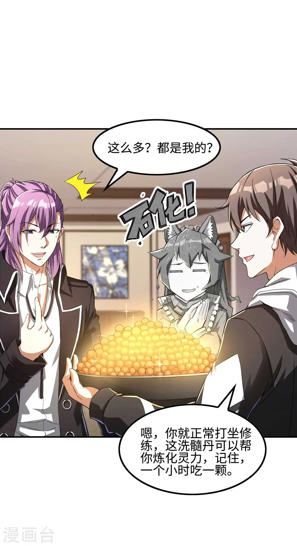 第110话 莫妖的小心思 第17页