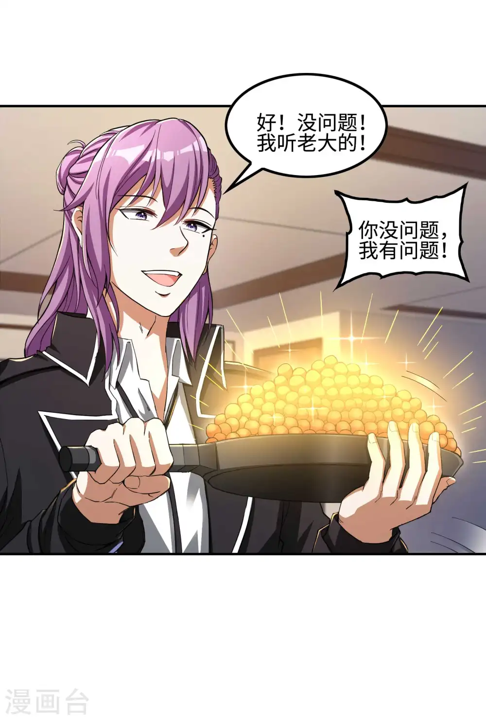 第110话 莫妖的小心思 第18页