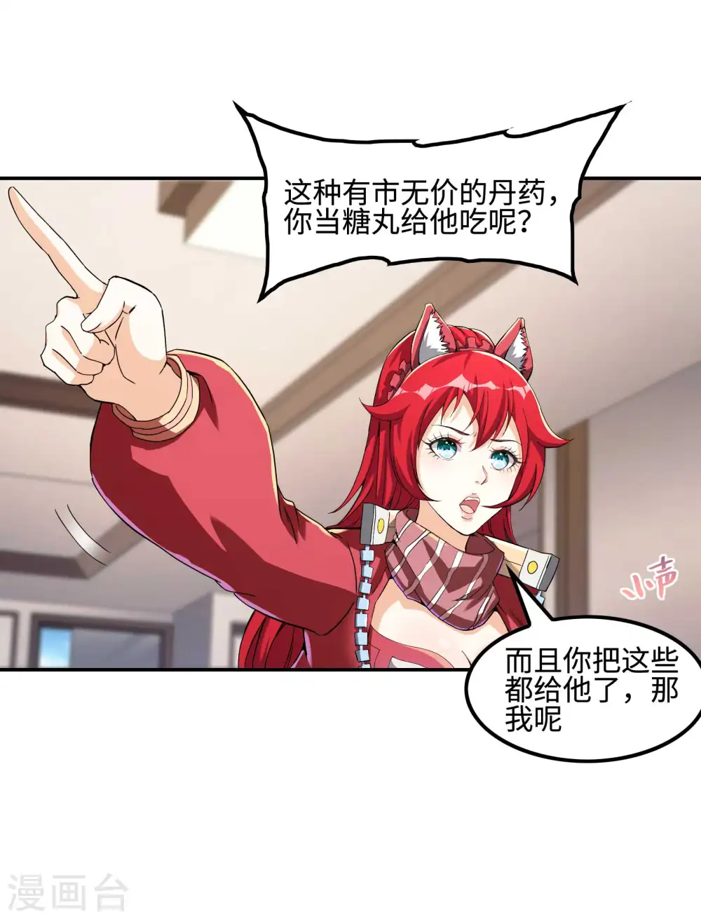 第110话 莫妖的小心思 第19页