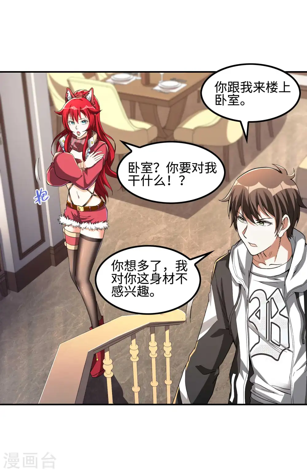 第110话 莫妖的小心思 第20页