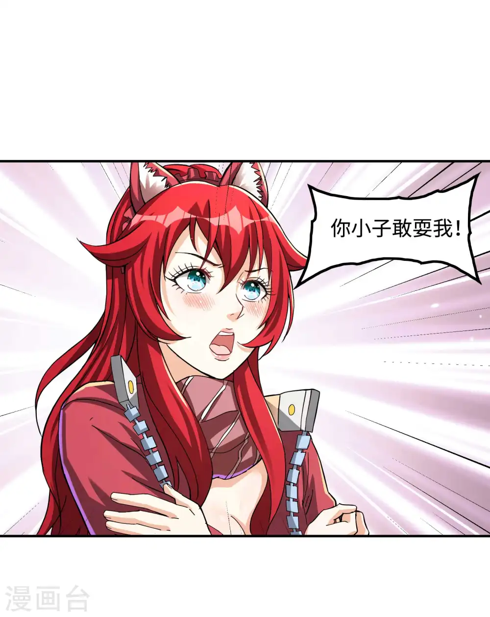 第110话 莫妖的小心思 第21页