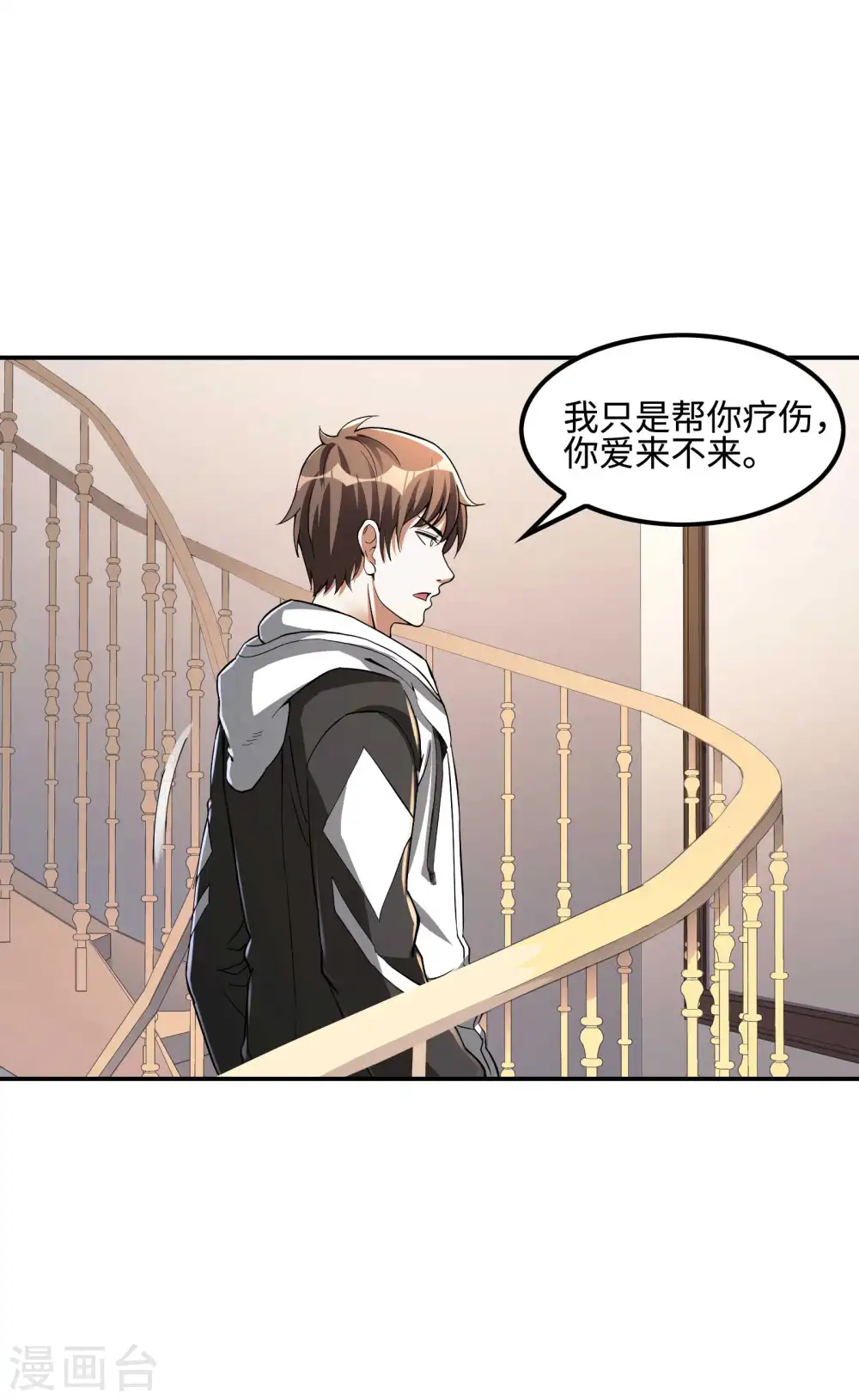 第110话 莫妖的小心思 第22页