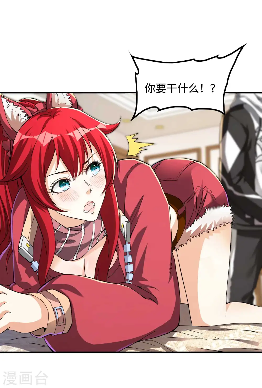 第110话 莫妖的小心思 第24页