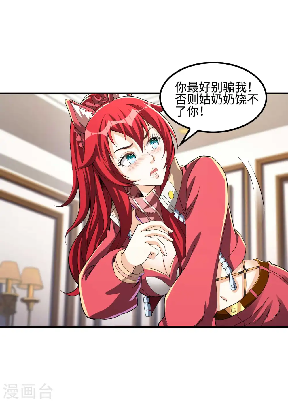第110话 莫妖的小心思 第26页