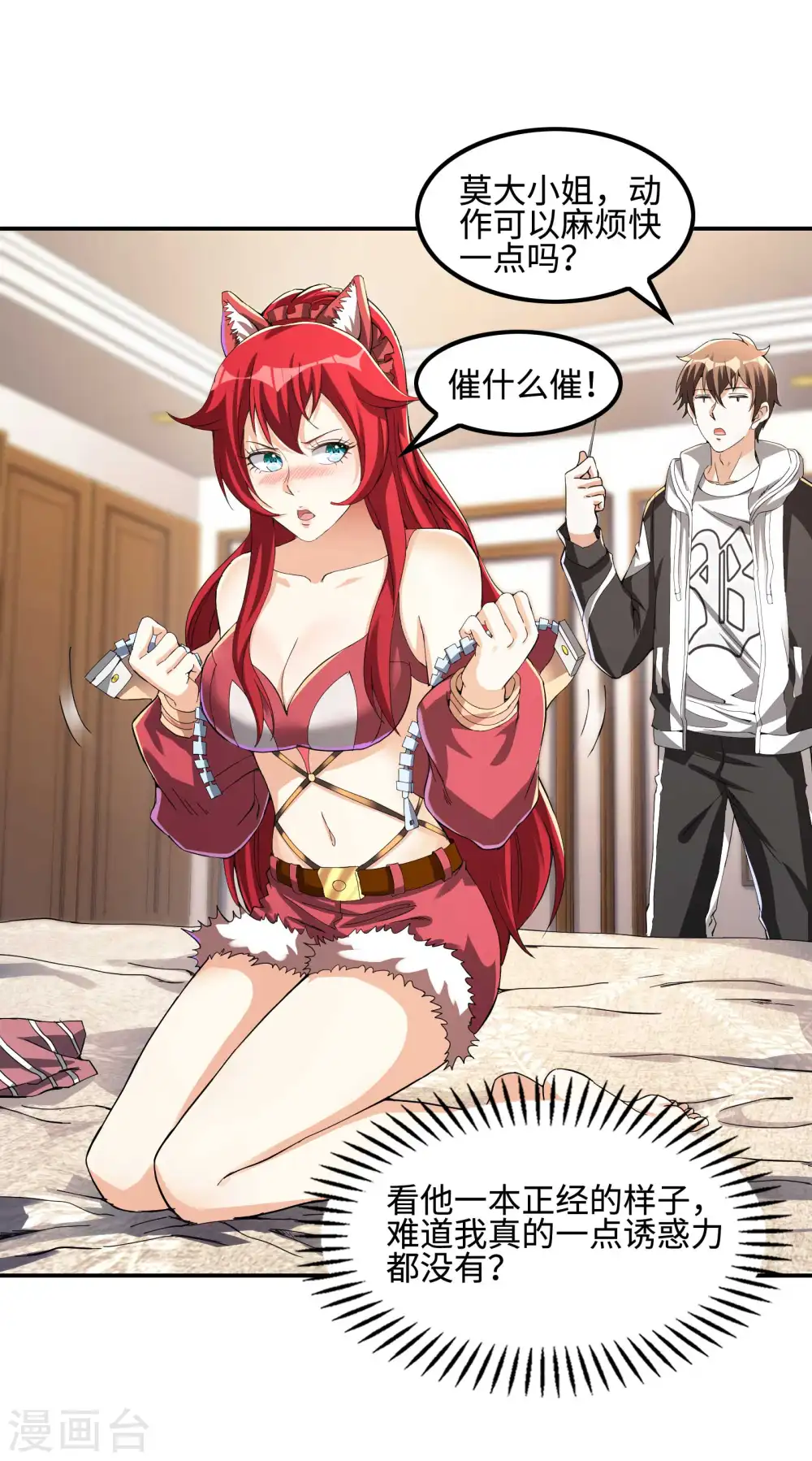 第110话 莫妖的小心思 第27页