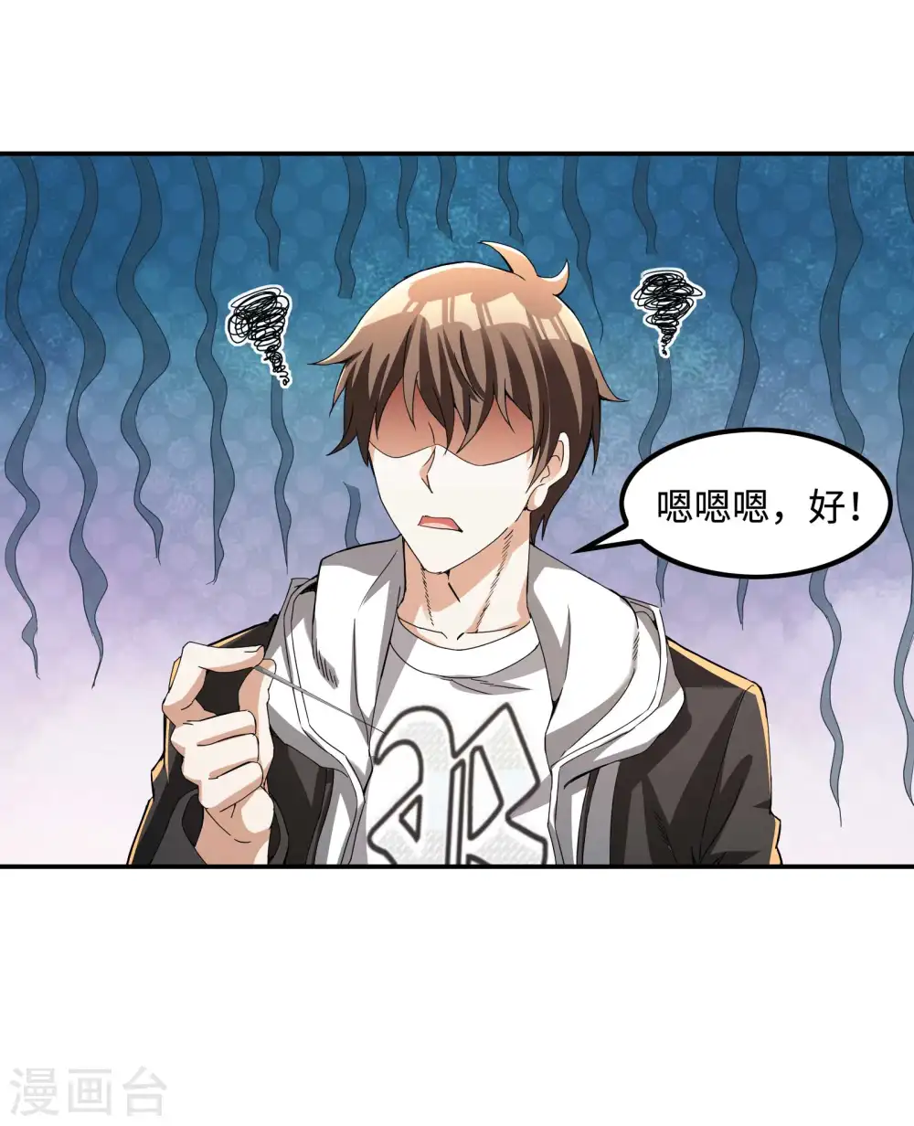 第110话 莫妖的小心思 第29页