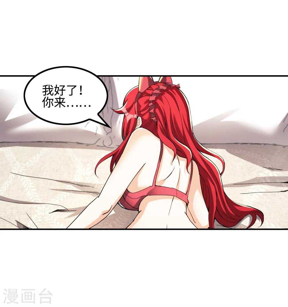第110话 莫妖的小心思 第30页