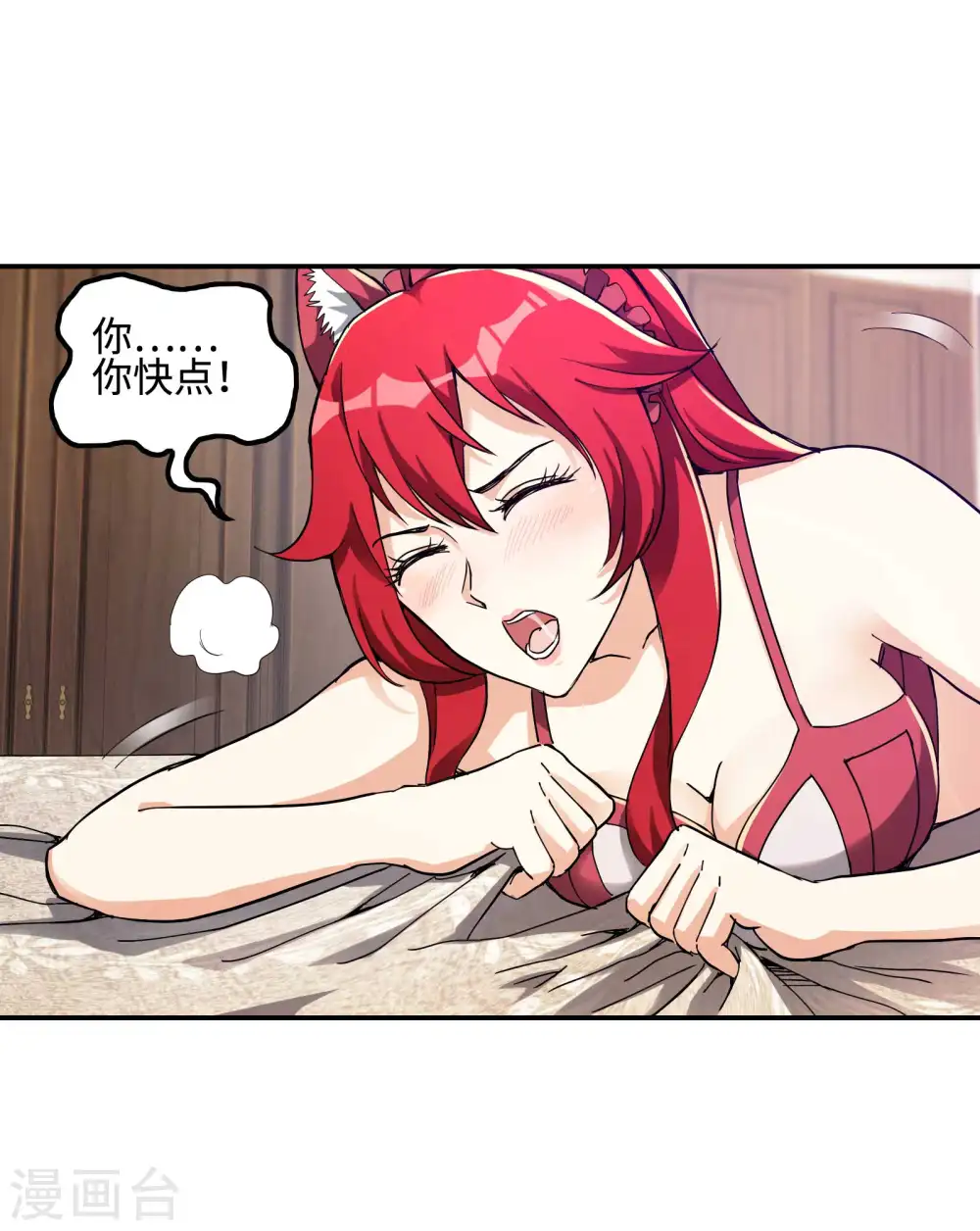 第110话 莫妖的小心思 第33页