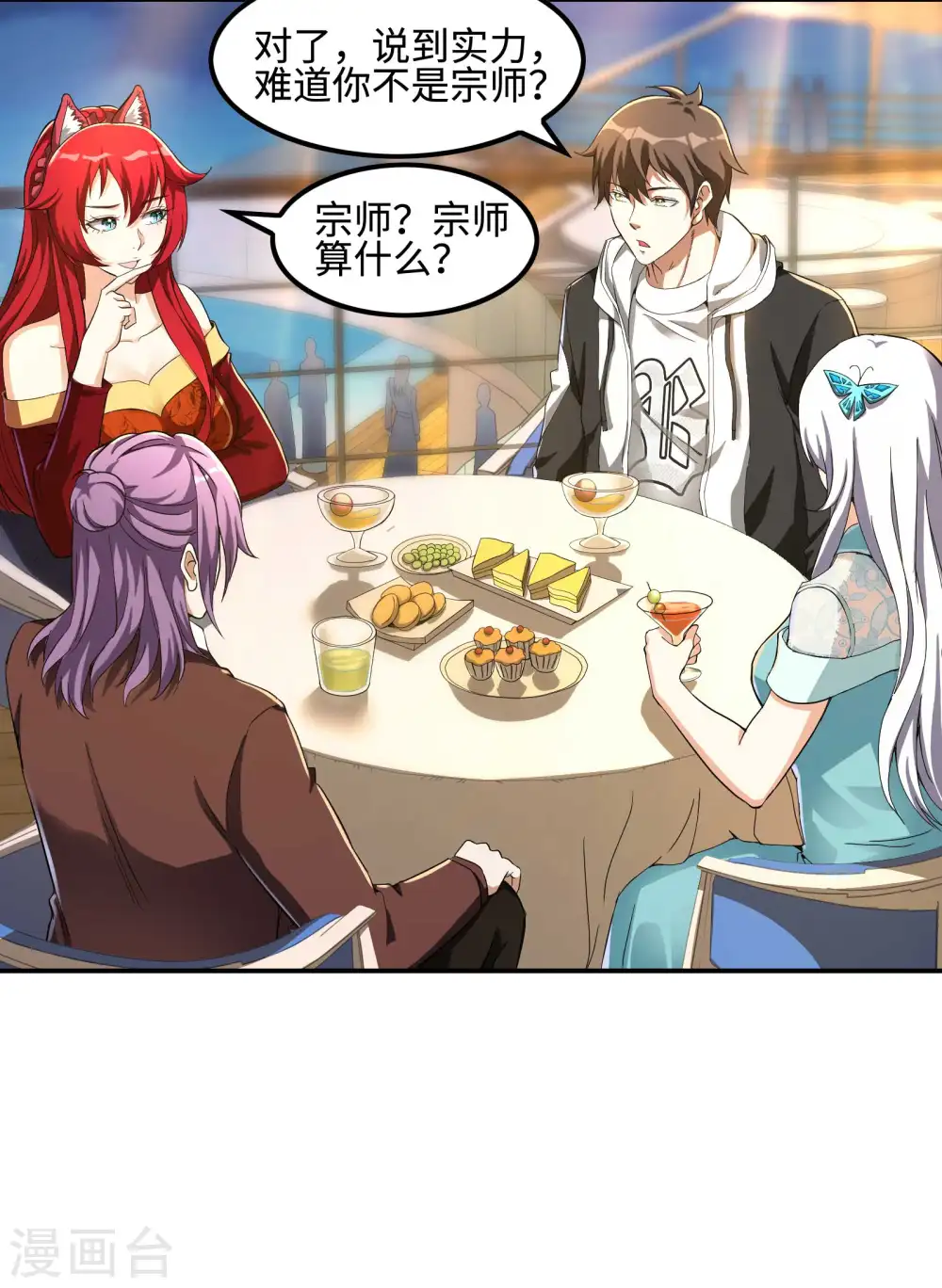 第110话 莫妖的小心思 第39页