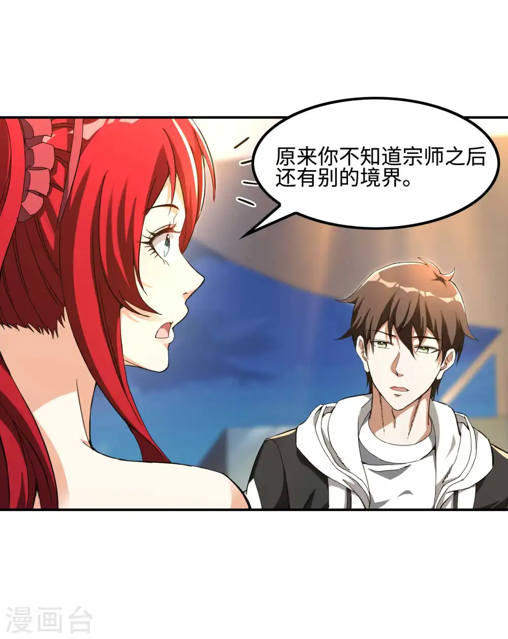 第110话 莫妖的小心思 第40页