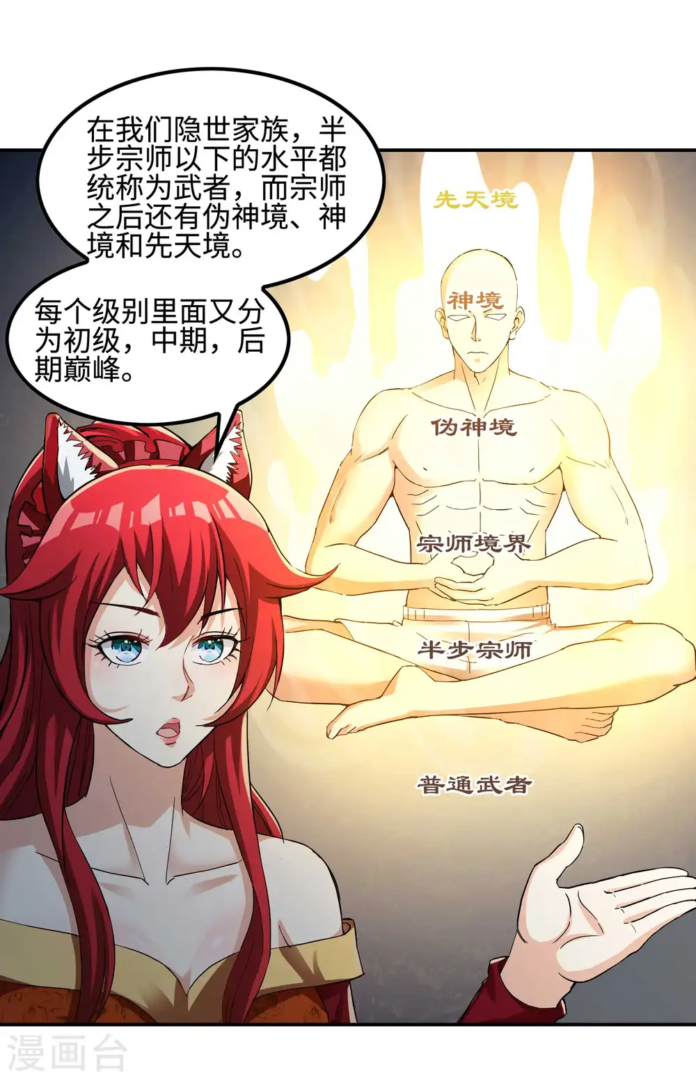 第110话 莫妖的小心思 第41页