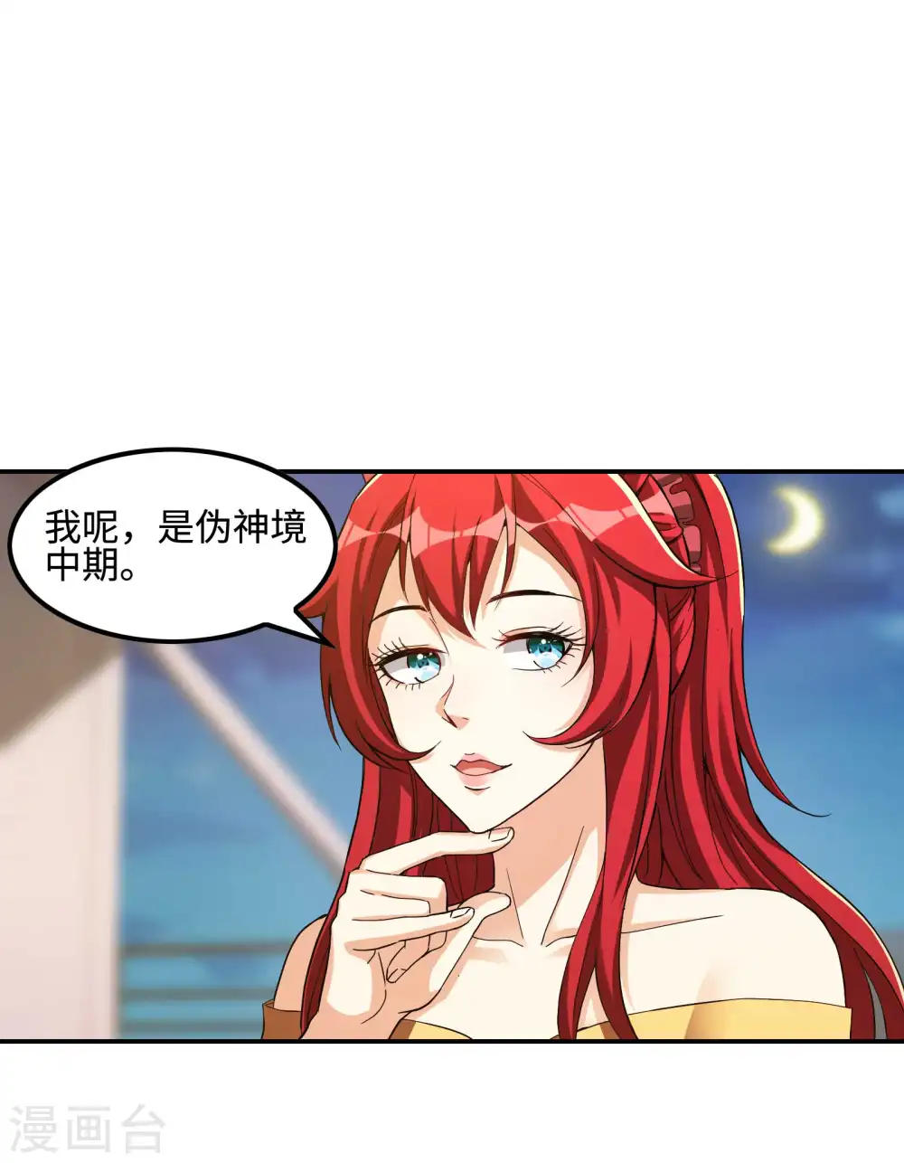 第110话 莫妖的小心思 第42页