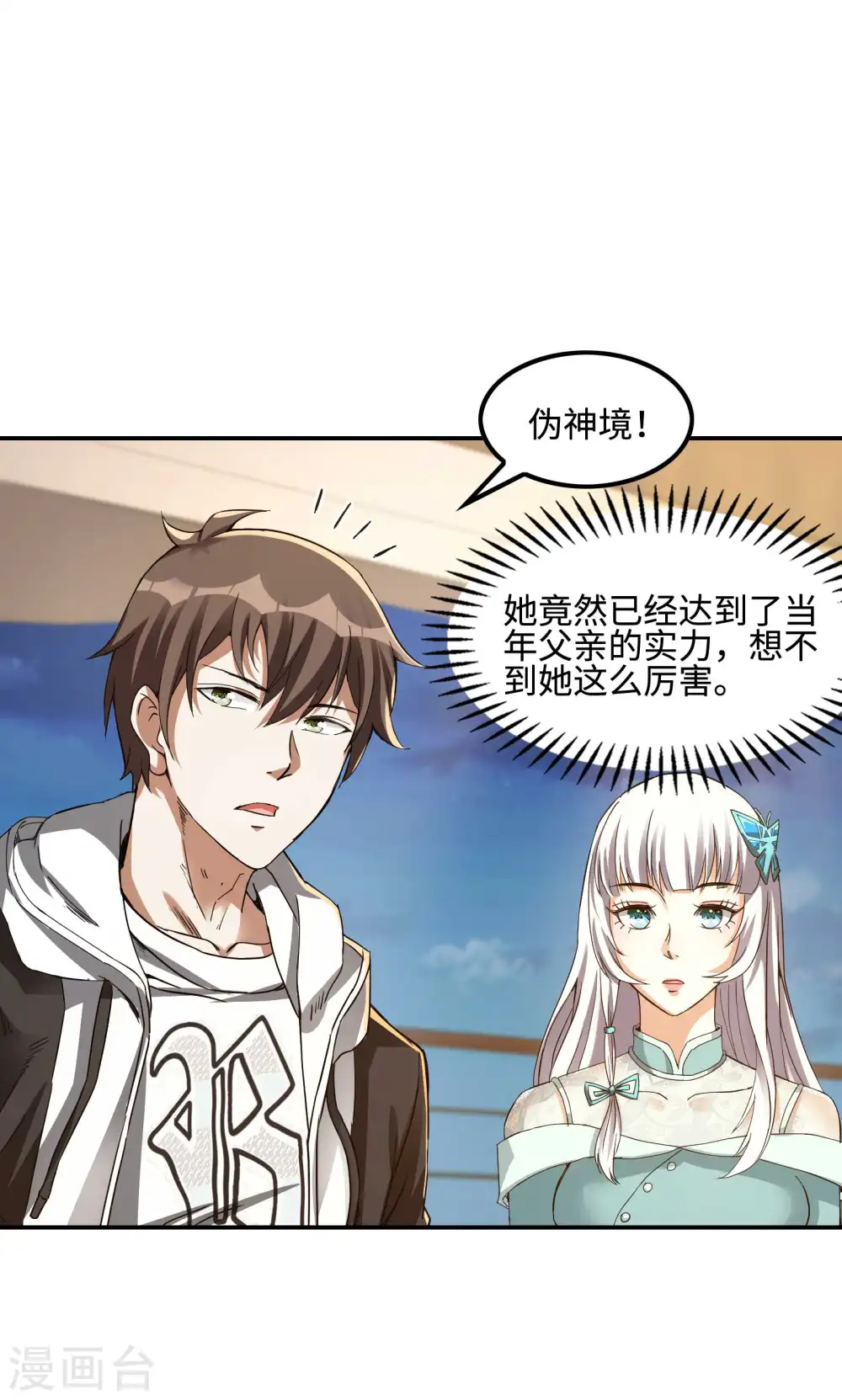 第110话 莫妖的小心思 第43页