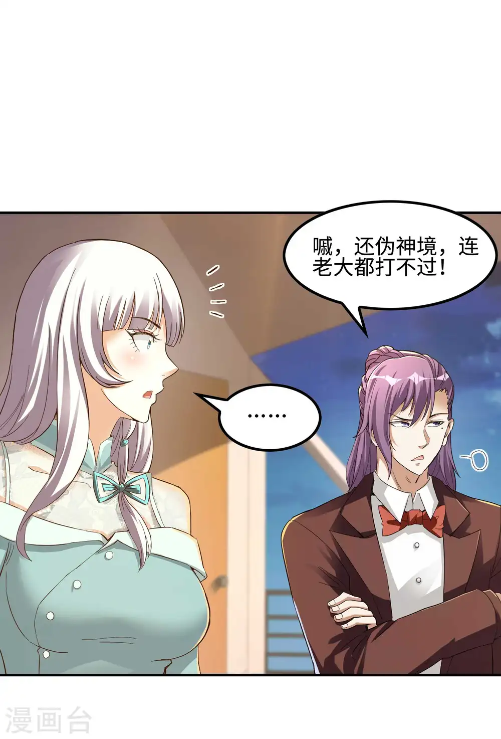 第110话 莫妖的小心思 第44页