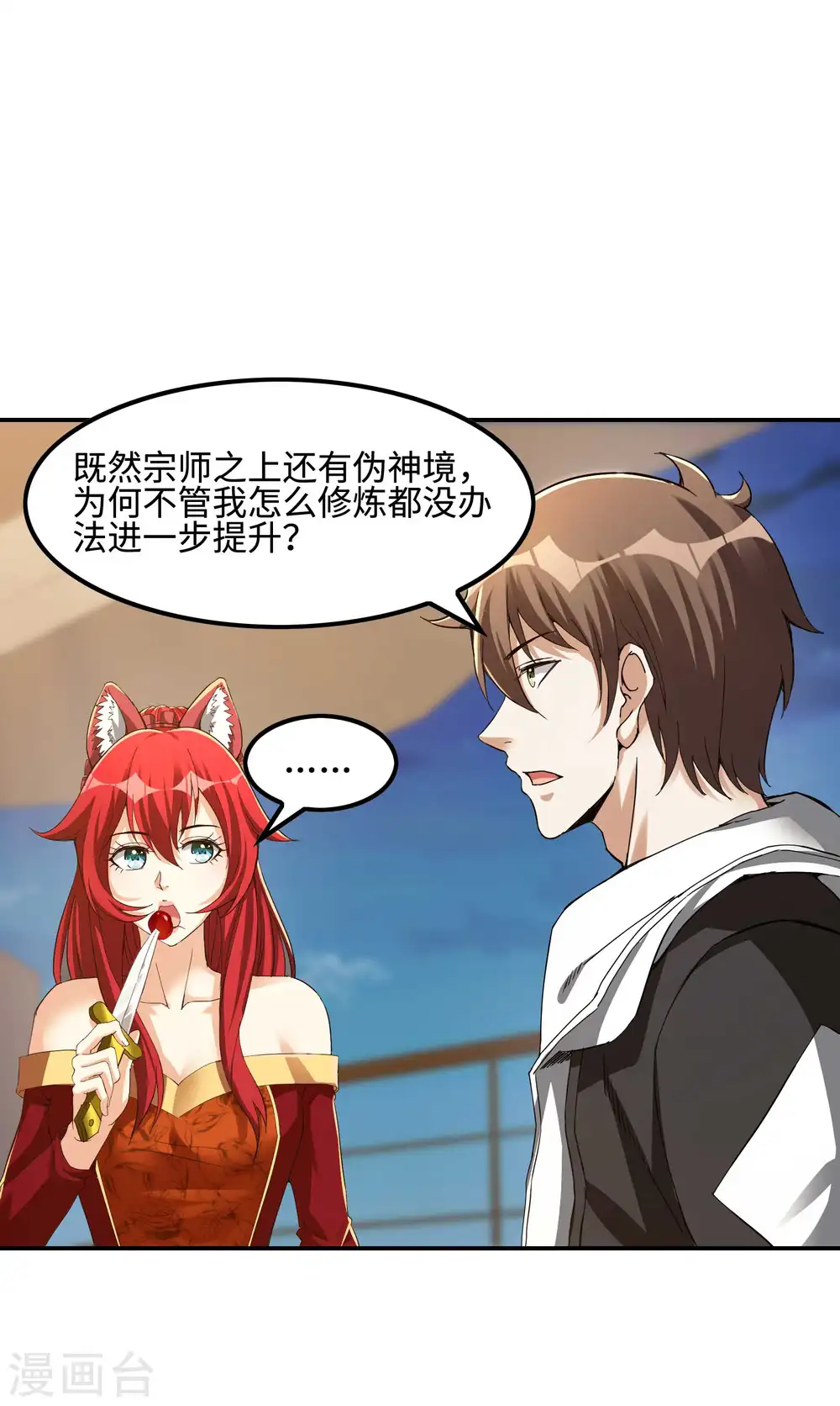 第110话 莫妖的小心思 第45页