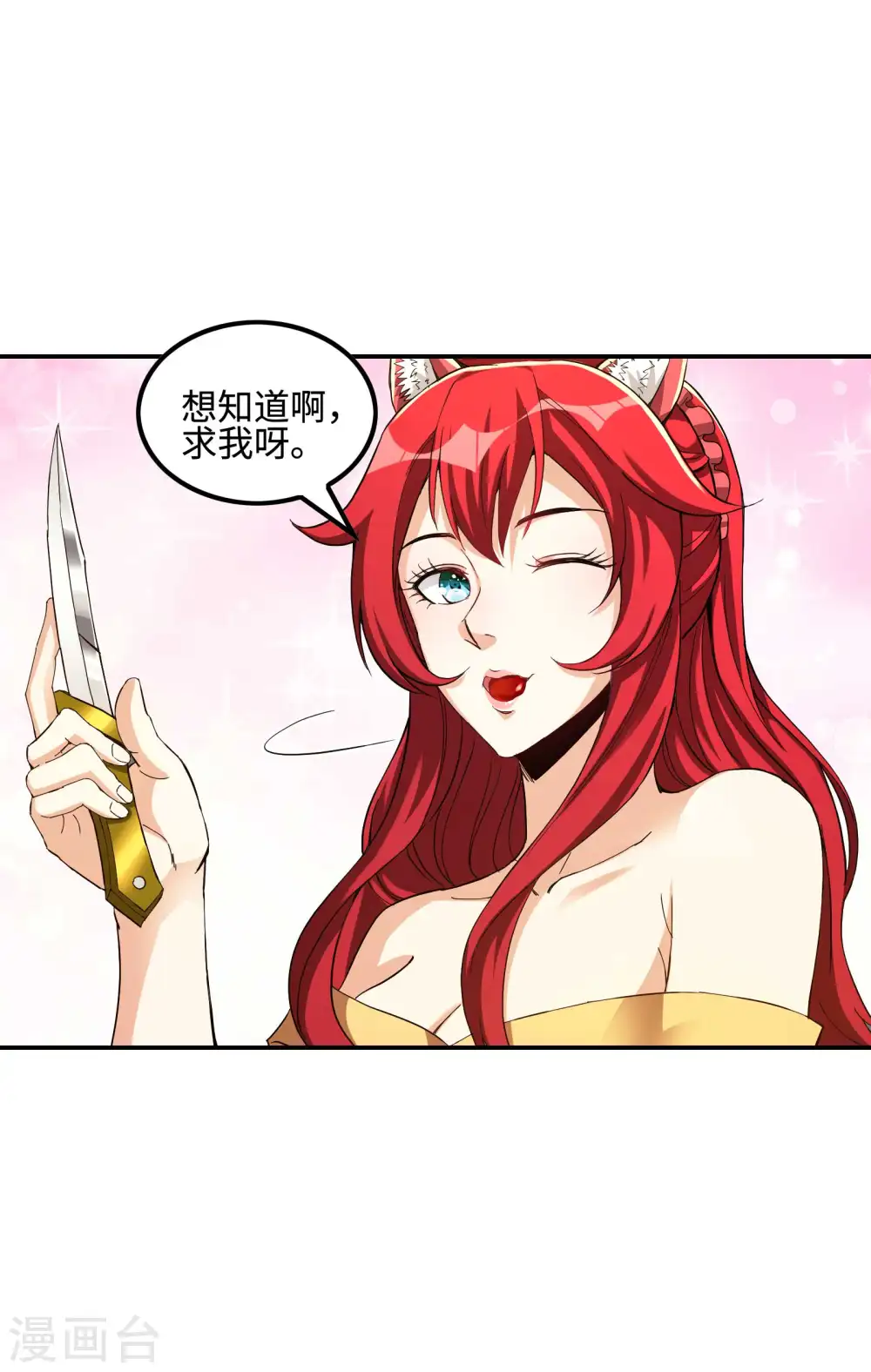 第110话 莫妖的小心思 第46页